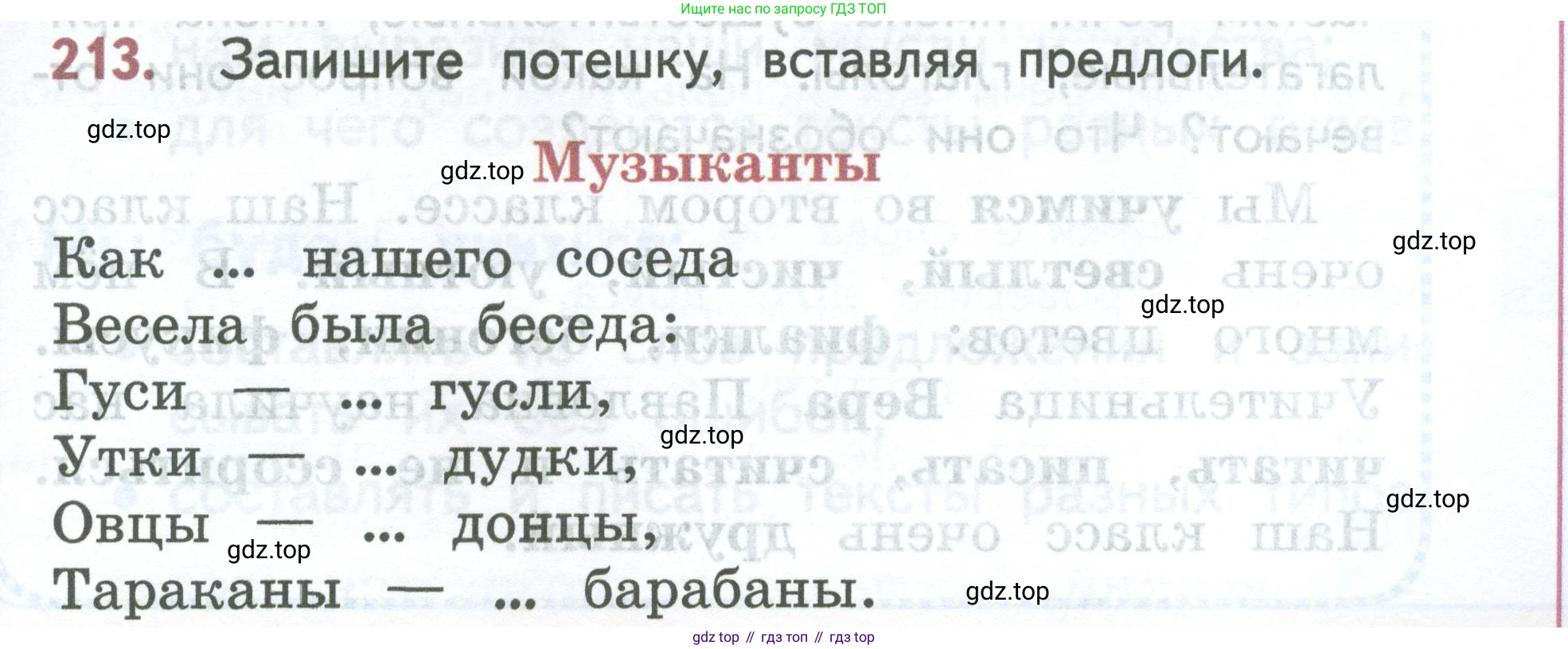 ГДЗ Русский язык, 2 класс Учебник, авторы: Климанова Людмила Федоровна, Бабушкина Татьяна Владимировна, издательство Просвещение, Москва, 2023, белого цвета, Часть 2, страница 121, номер 213, Условие