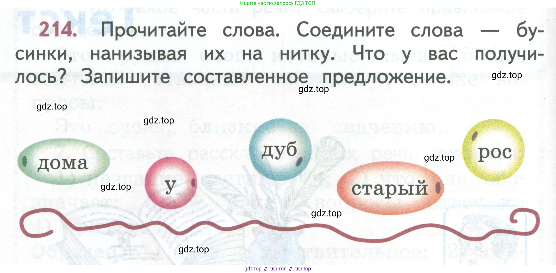 ГДЗ Русский язык, 2 класс Учебник, авторы: Климанова Людмила Федоровна, Бабушкина Татьяна Владимировна, издательство Просвещение, Москва, 2023, белого цвета, Часть 2, страница 124, номер 214, Условие