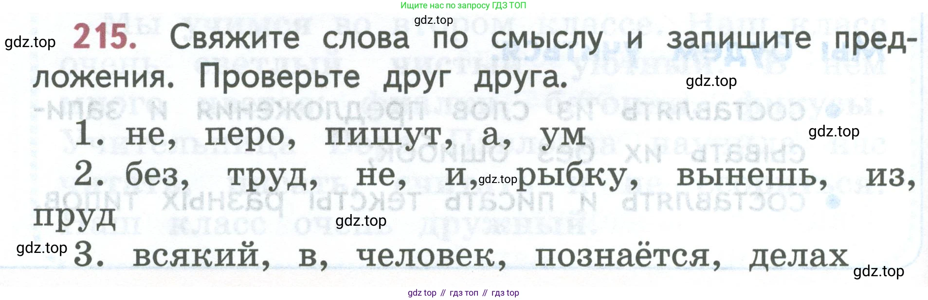 ГДЗ Русский язык, 2 класс Учебник, авторы: Климанова Людмила Федоровна, Бабушкина Татьяна Владимировна, издательство Просвещение, Москва, 2023, белого цвета, Часть 2, страница 124, номер 215, Условие