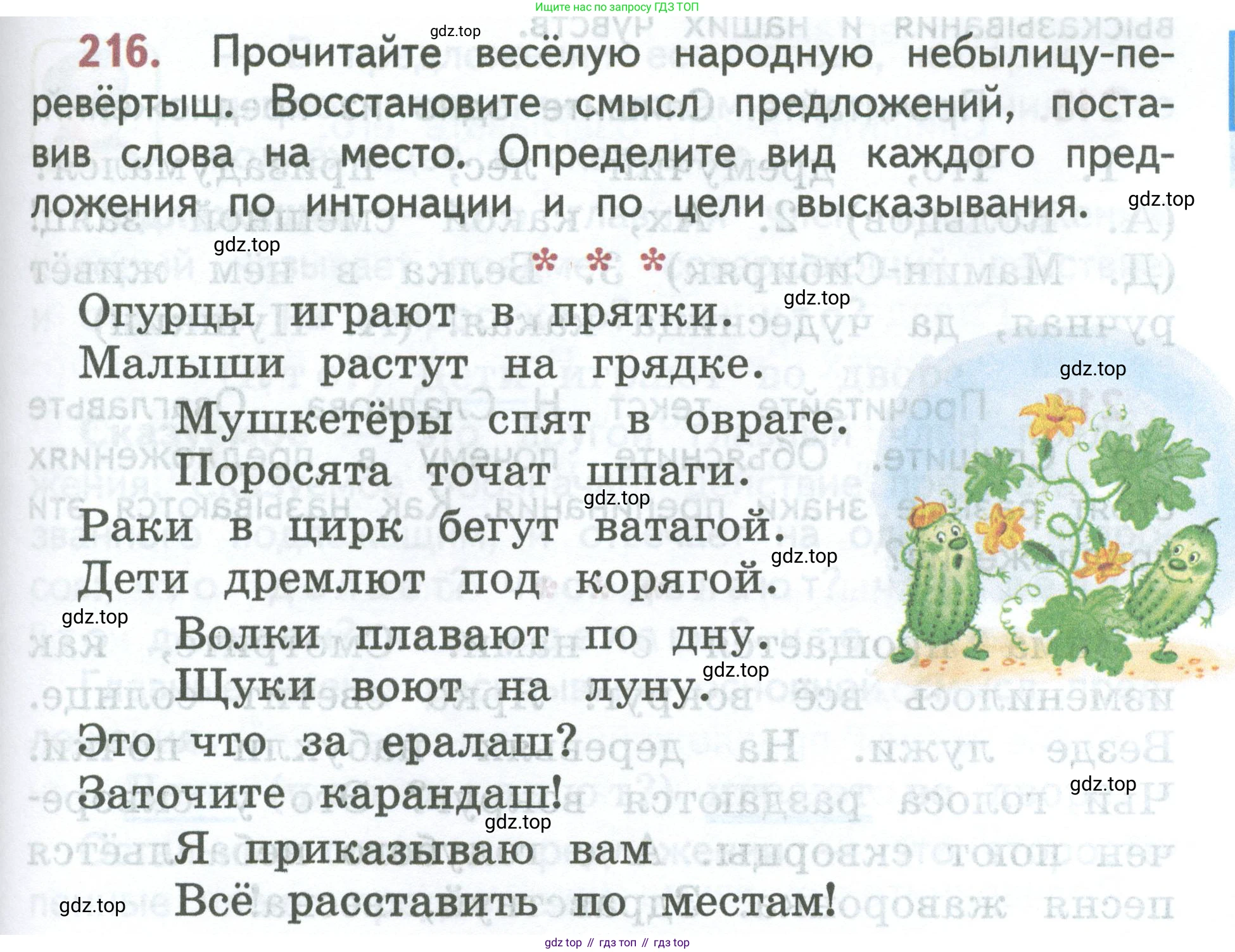 ГДЗ Русский язык, 2 класс Учебник, авторы: Климанова Людмила Федоровна, Бабушкина Татьяна Владимировна, издательство Просвещение, Москва, 2023, белого цвета, Часть 2, страница 125, номер 216, Условие