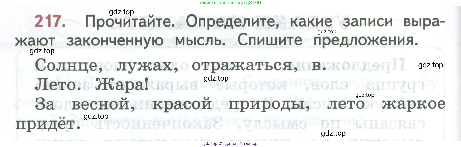 ГДЗ Русский язык, 2 класс Учебник, авторы: Климанова Людмила Федоровна, Бабушкина Татьяна Владимировна, издательство Просвещение, Москва, 2023, белого цвета, Часть 2, страница 126, номер 217, Условие