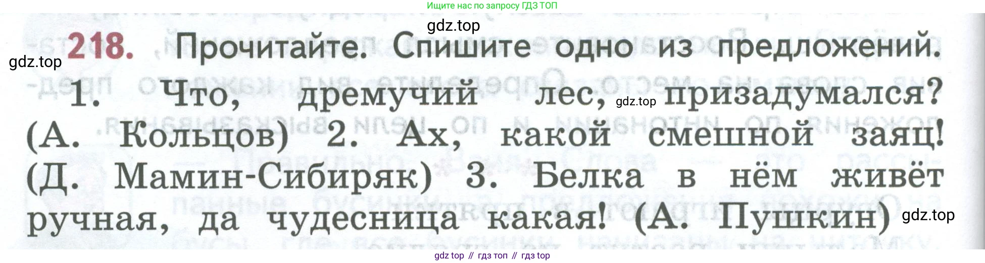 ГДЗ Русский язык, 2 класс Учебник, авторы: Климанова Людмила Федоровна, Бабушкина Татьяна Владимировна, издательство Просвещение, Москва, 2023, белого цвета, Часть 2, страница 126, номер 218, Условие