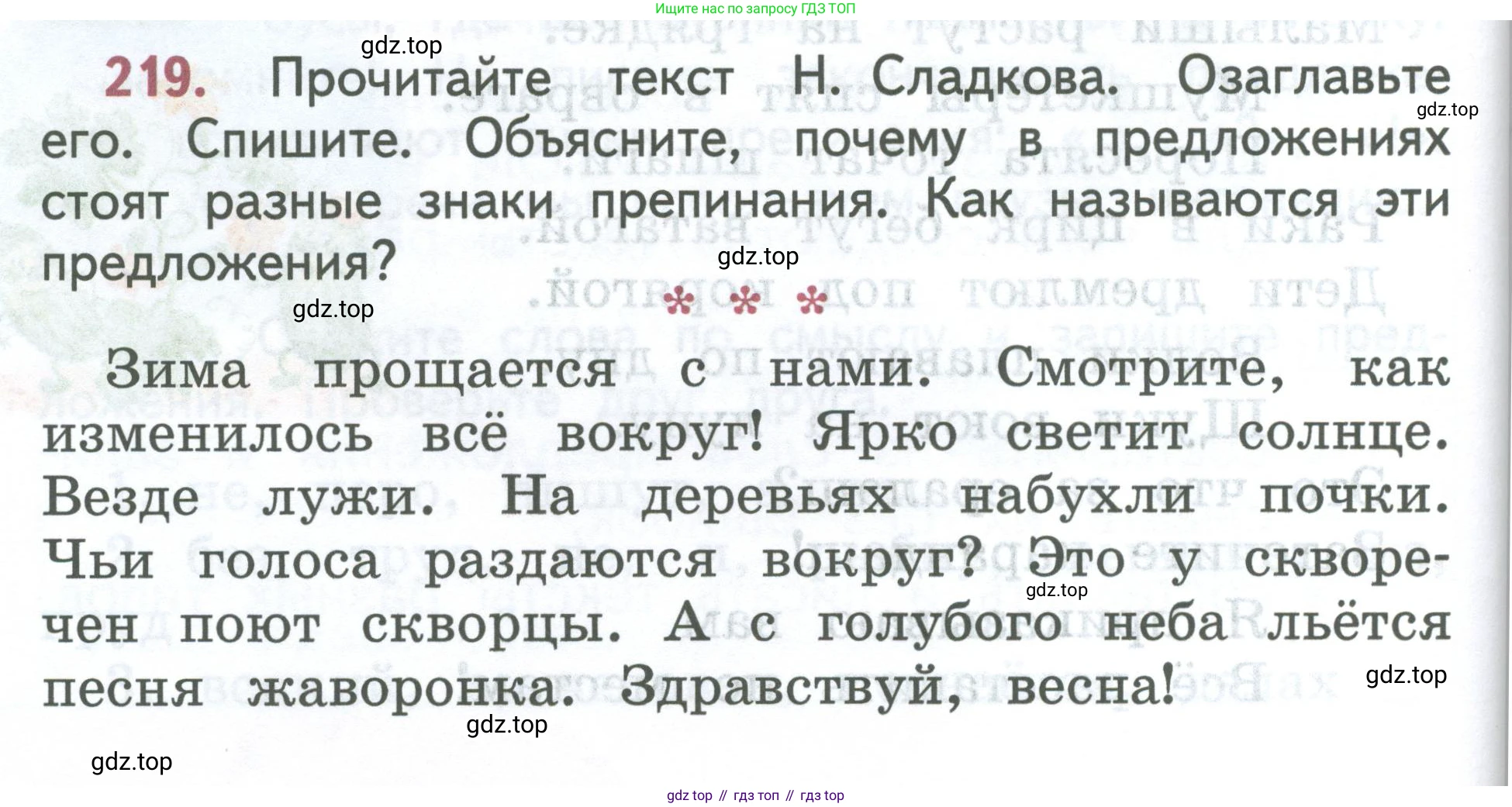 ГДЗ Русский язык, 2 класс Учебник, авторы: Климанова Людмила Федоровна, Бабушкина Татьяна Владимировна, издательство Просвещение, Москва, 2023, белого цвета, Часть 2, страница 126, номер 219, Условие