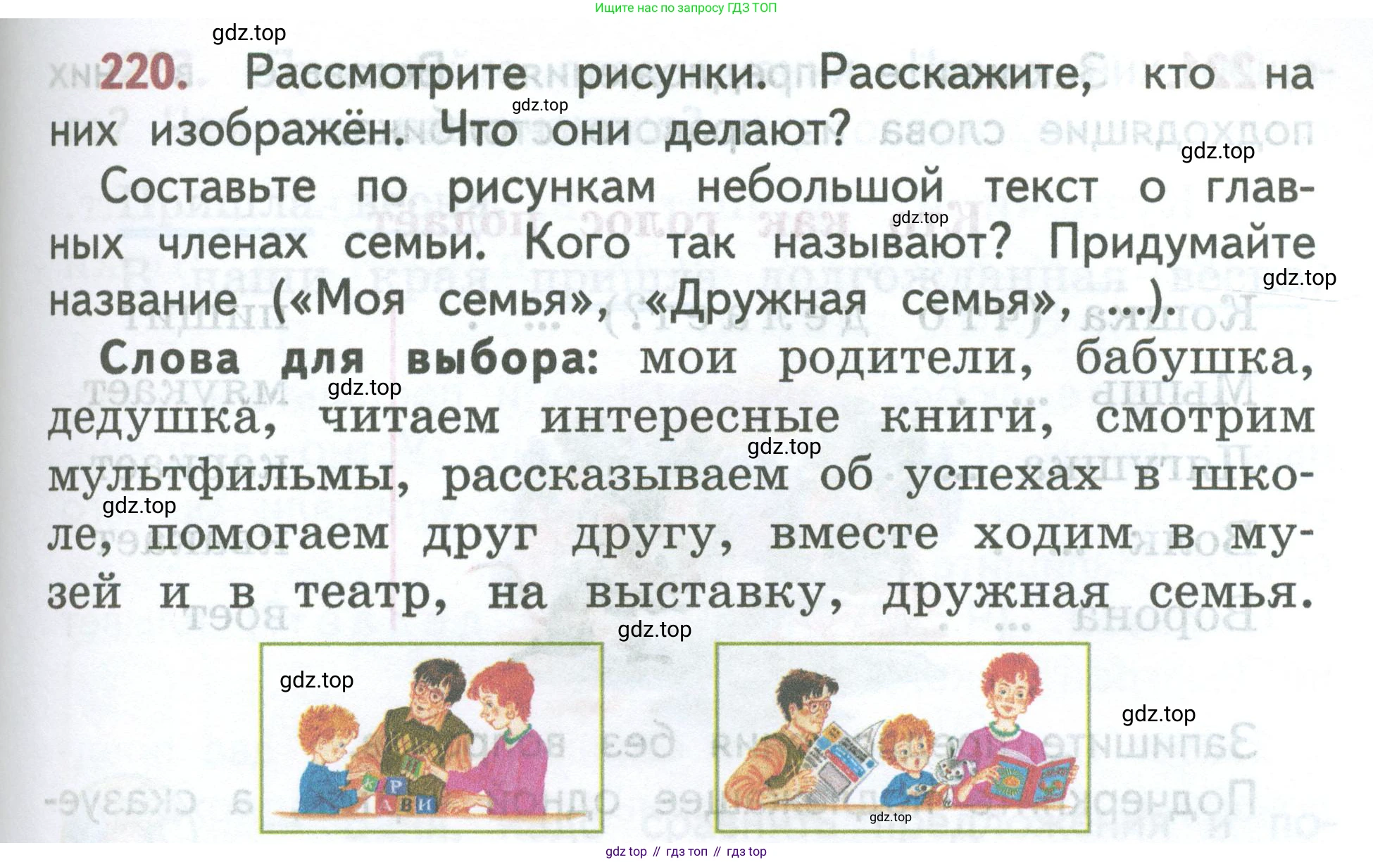 ГДЗ Русский язык, 2 класс Учебник, авторы: Климанова Людмила Федоровна, Бабушкина Татьяна Владимировна, издательство Просвещение, Москва, 2023, белого цвета, Часть 2, страница 127, номер 220, Условие