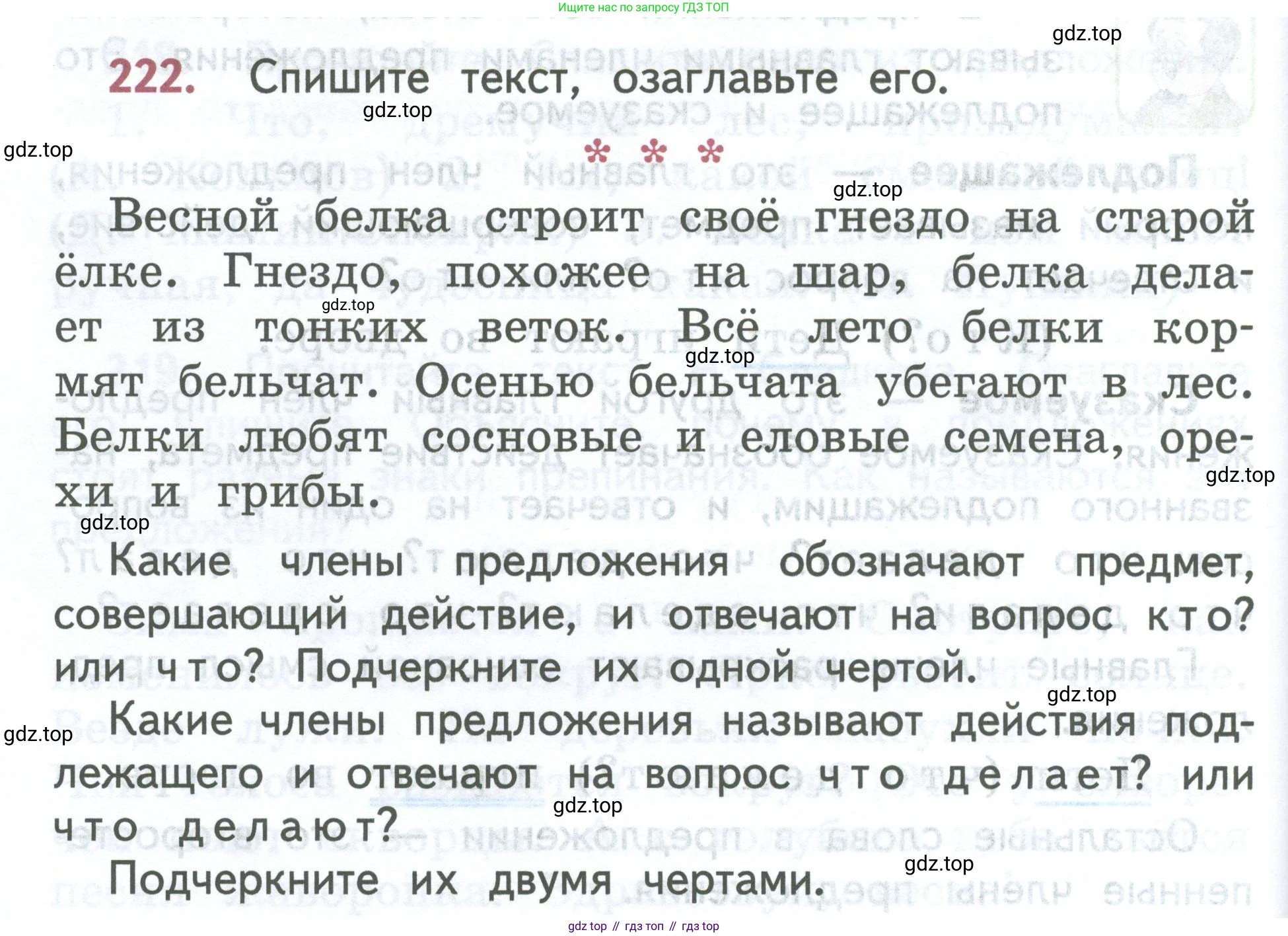 ГДЗ Русский язык, 2 класс Учебник, авторы: Климанова Людмила Федоровна, Бабушкина Татьяна Владимировна, издательство Просвещение, Москва, 2023, белого цвета, Часть 2, страница 128, номер 222, Условие