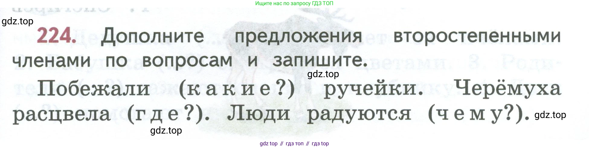 ГДЗ Русский язык, 2 класс Учебник, авторы: Климанова Людмила Федоровна, Бабушкина Татьяна Владимировна, издательство Просвещение, Москва, 2023, белого цвета, Часть 2, страница 129, номер 224, Условие