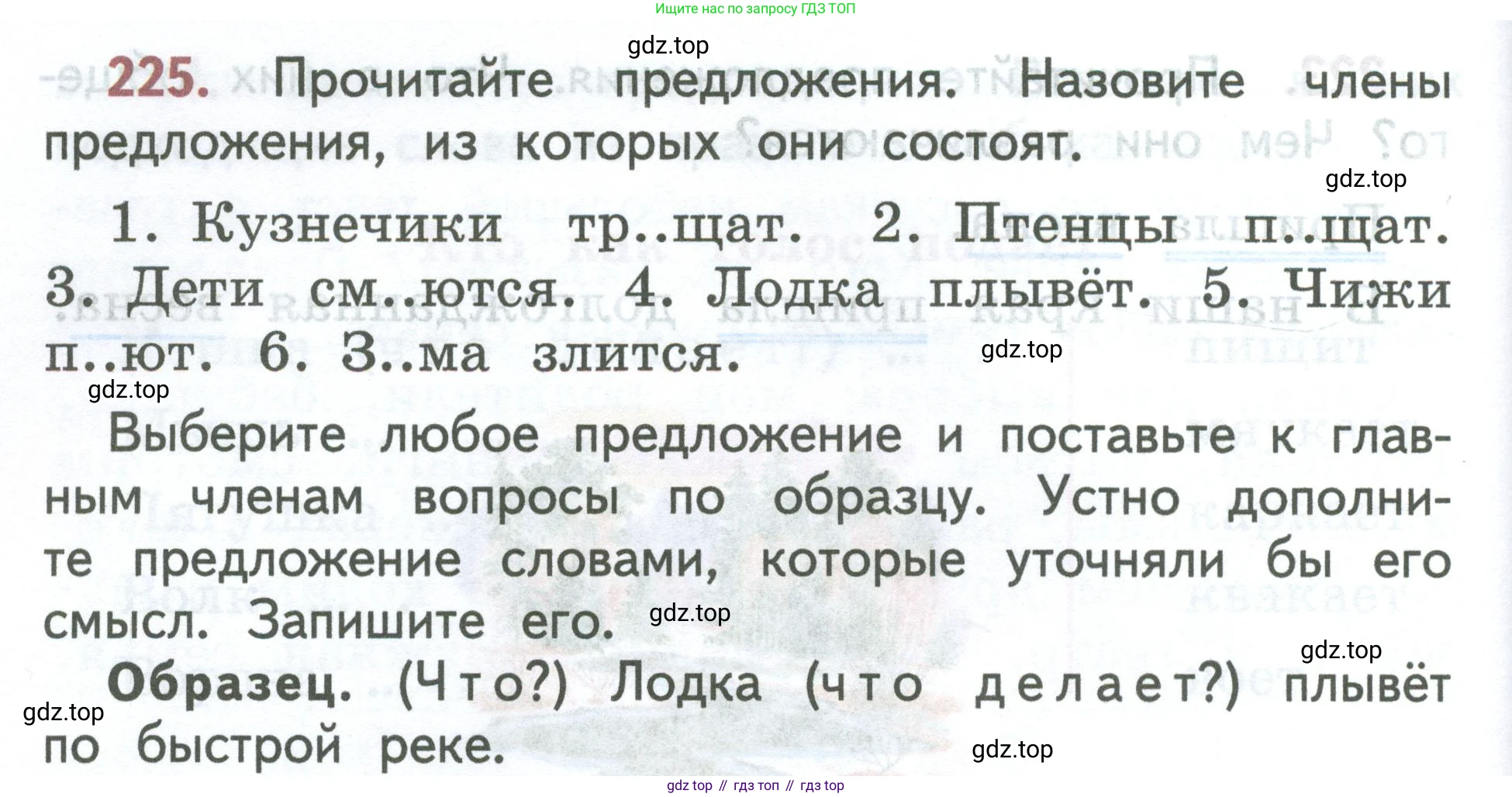 ГДЗ Русский язык, 2 класс Учебник, авторы: Климанова Людмила Федоровна, Бабушкина Татьяна Владимировна, издательство Просвещение, Москва, 2023, белого цвета, Часть 2, страница 130, номер 225, Условие