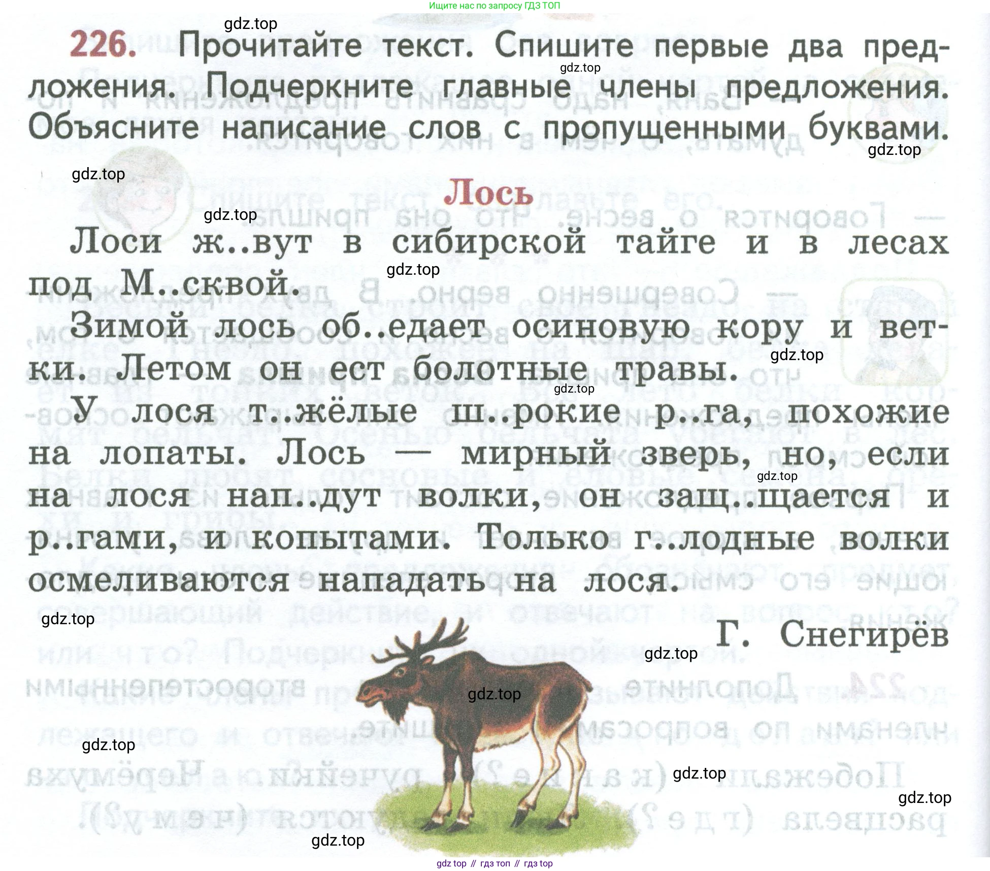 ГДЗ Русский язык, 2 класс Учебник, авторы: Климанова Людмила Федоровна, Бабушкина Татьяна Владимировна, издательство Просвещение, Москва, 2023, белого цвета, Часть 2, страница 130, номер 226, Условие