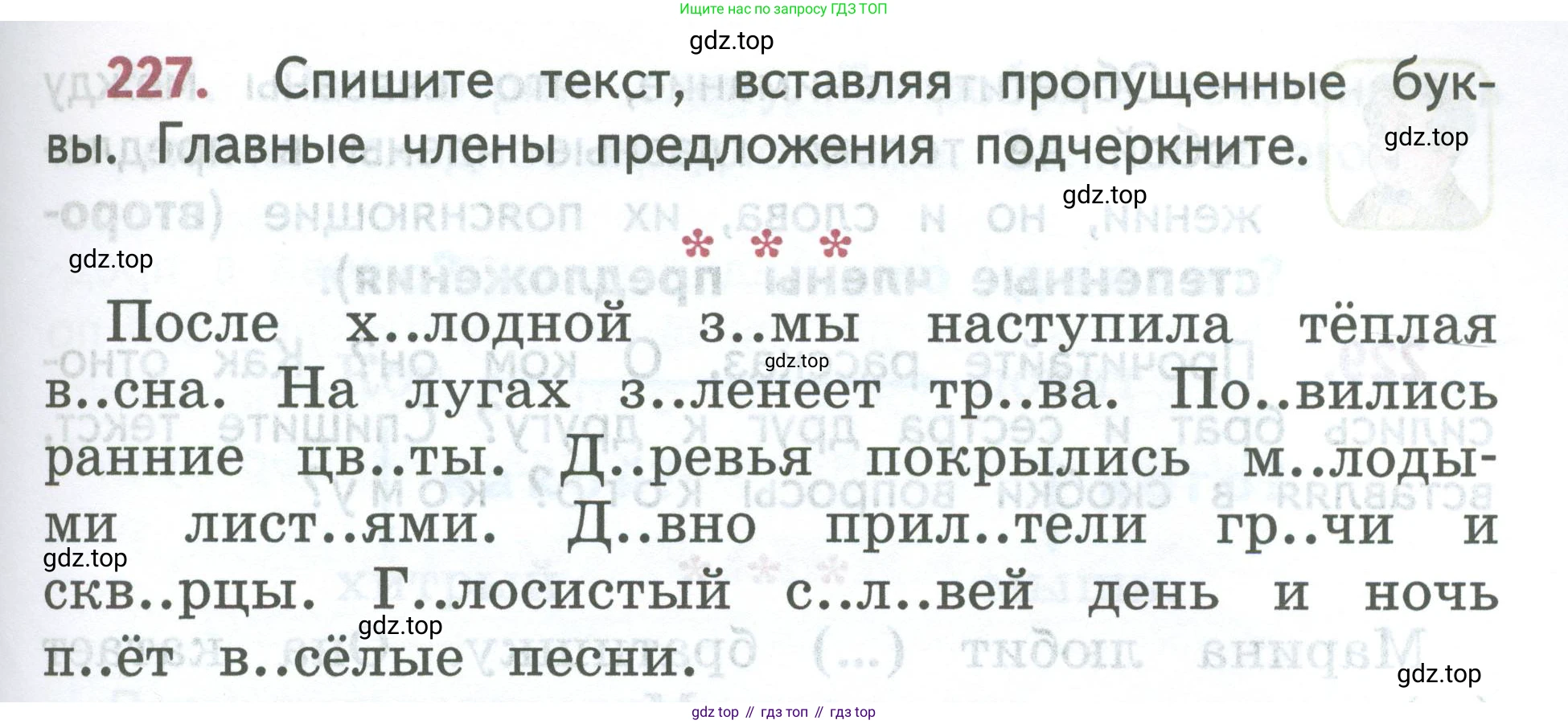 ГДЗ Русский язык, 2 класс Учебник, авторы: Климанова Людмила Федоровна, Бабушкина Татьяна Владимировна, издательство Просвещение, Москва, 2023, белого цвета, Часть 2, страница 131, номер 227, Условие
