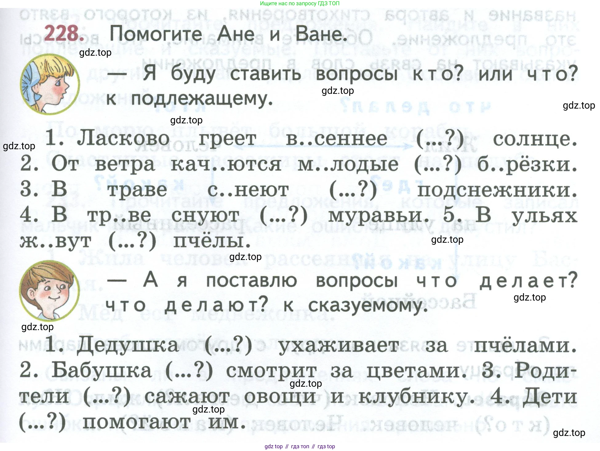 ГДЗ Русский язык, 2 класс Учебник, авторы: Климанова Людмила Федоровна, Бабушкина Татьяна Владимировна, издательство Просвещение, Москва, 2023, белого цвета, Часть 2, страница 131, номер 228, Условие