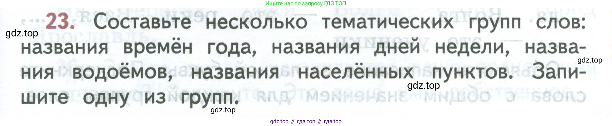 ГДЗ Русский язык, 2 класс Учебник, авторы: Климанова Людмила Федоровна, Бабушкина Татьяна Владимировна, издательство Просвещение, Москва, 2023, белого цвета, Часть 2, страница 15, номер 23, Условие