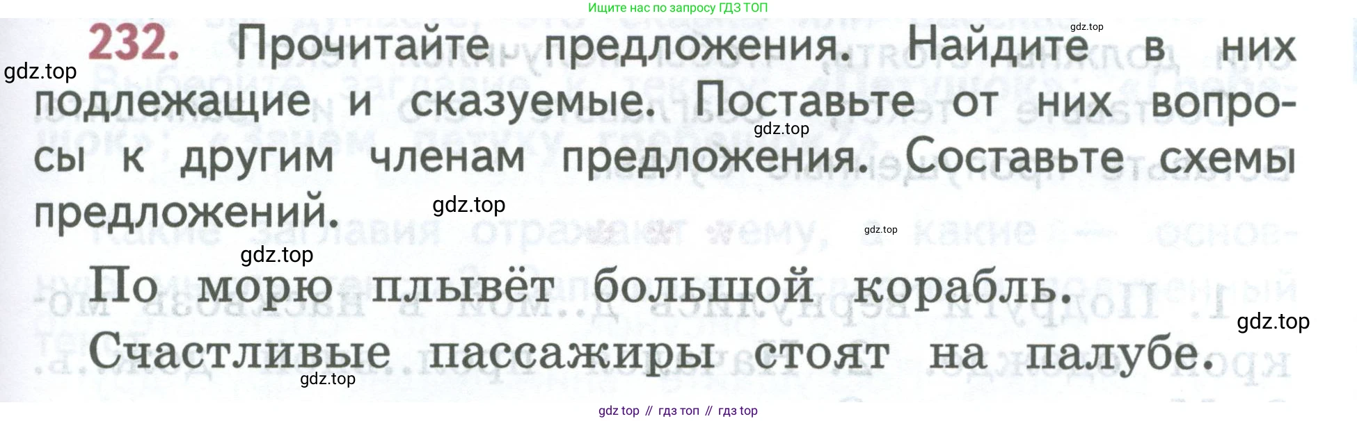 ГДЗ Русский язык, 2 класс Учебник, авторы: Климанова Людмила Федоровна, Бабушкина Татьяна Владимировна, издательство Просвещение, Москва, 2023, белого цвета, Часть 2, страница 133, номер 232, Условие