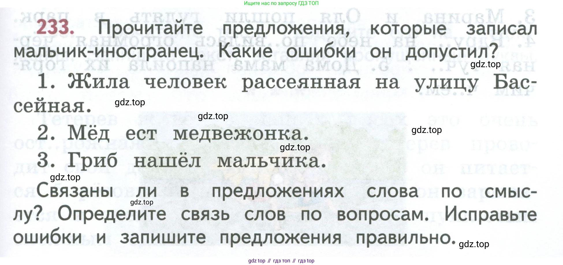 ГДЗ Русский язык, 2 класс Учебник, авторы: Климанова Людмила Федоровна, Бабушкина Татьяна Владимировна, издательство Просвещение, Москва, 2023, белого цвета, Часть 2, страница 133, номер 233, Условие