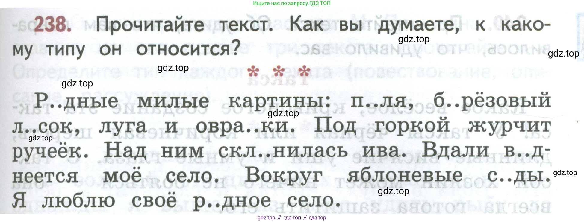ГДЗ Русский язык, 2 класс Учебник, авторы: Климанова Людмила Федоровна, Бабушкина Татьяна Владимировна, издательство Просвещение, Москва, 2023, белого цвета, Часть 2, страница 137, номер 238, Условие