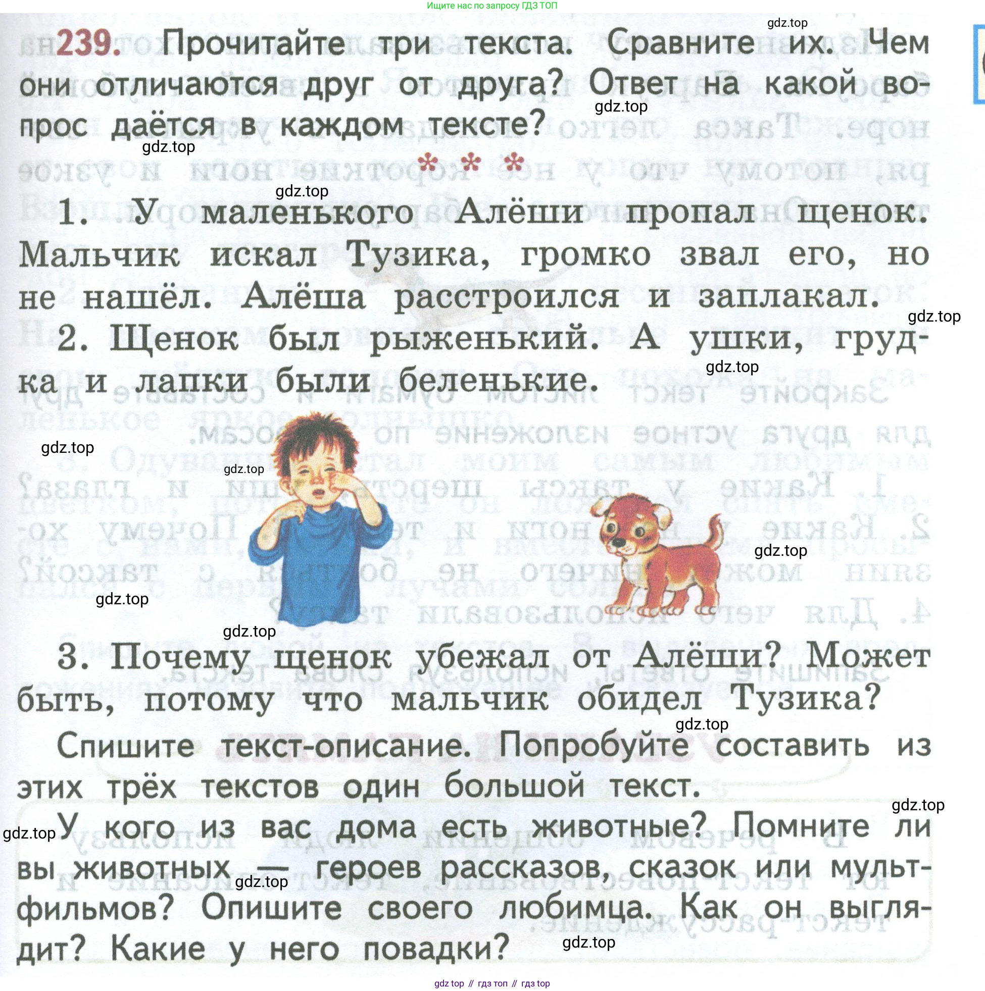 ГДЗ Русский язык, 2 класс Учебник, авторы: Климанова Людмила Федоровна, Бабушкина Татьяна Владимировна, издательство Просвещение, Москва, 2023, белого цвета, Часть 2, страница 137, номер 239, Условие
