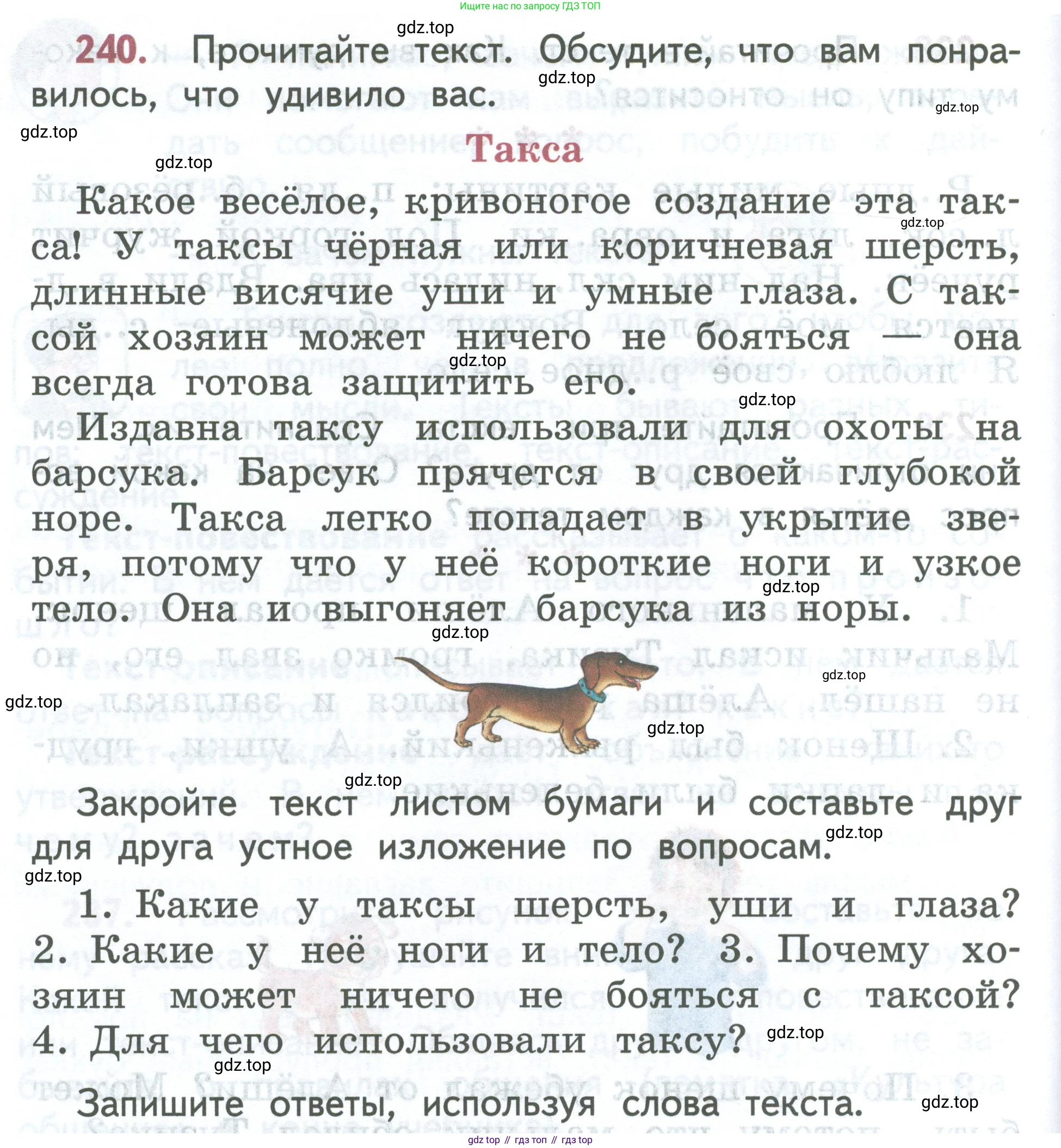 ГДЗ Русский язык, 2 класс Учебник, авторы: Климанова Людмила Федоровна, Бабушкина Татьяна Владимировна, издательство Просвещение, Москва, 2023, белого цвета, Часть 2, страница 138, номер 240, Условие