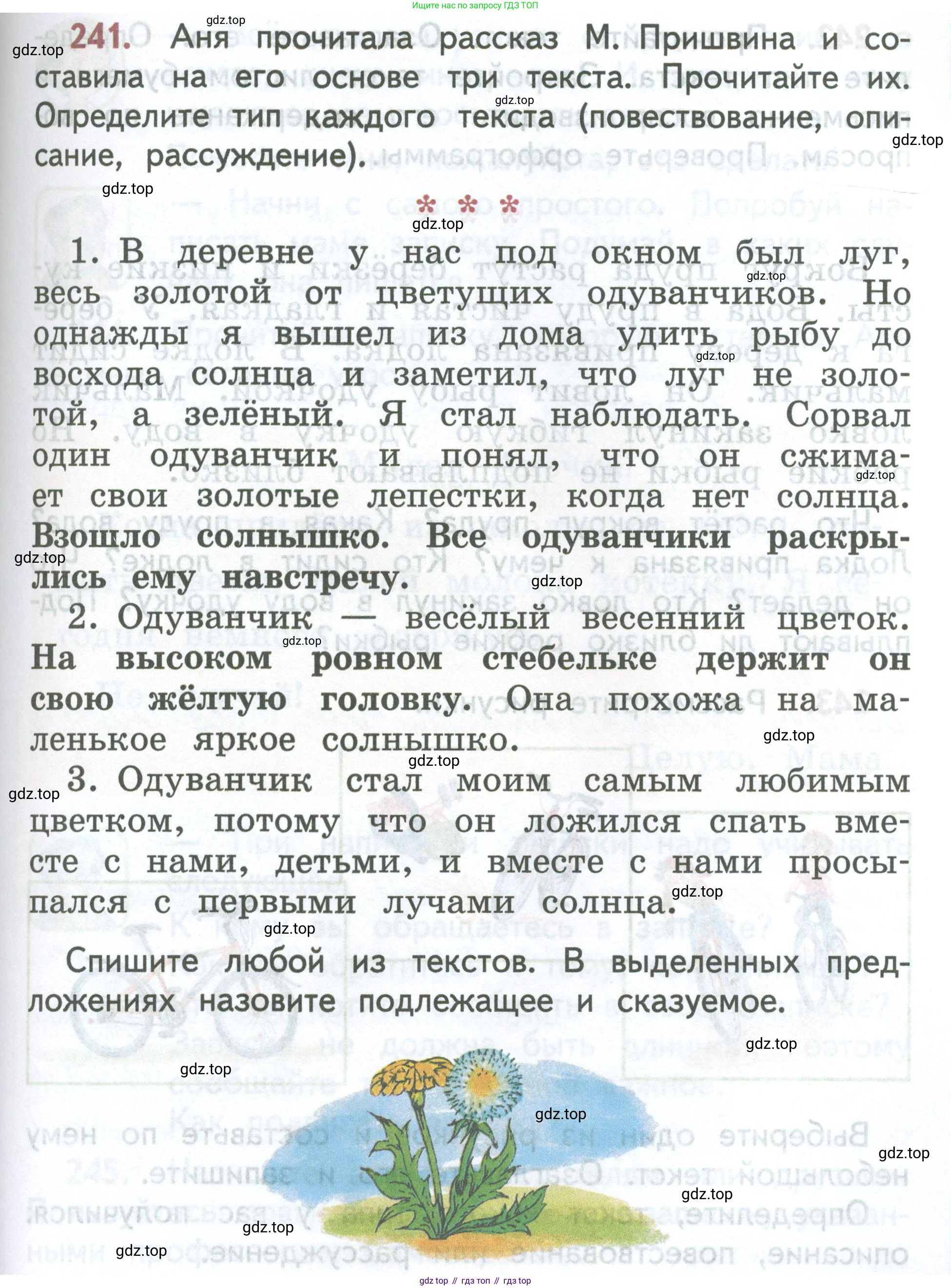 ГДЗ Русский язык, 2 класс Учебник, авторы: Климанова Людмила Федоровна, Бабушкина Татьяна Владимировна, издательство Просвещение, Москва, 2023, белого цвета, Часть 2, страница 139, номер 241, Условие