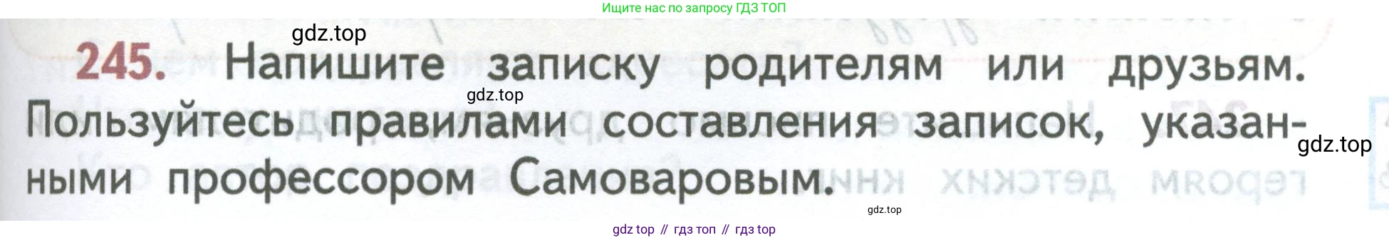 ГДЗ Русский язык, 2 класс Учебник, авторы: Климанова Людмила Федоровна, Бабушкина Татьяна Владимировна, издательство Просвещение, Москва, 2023, белого цвета, Часть 2, страница 141, номер 245, Условие