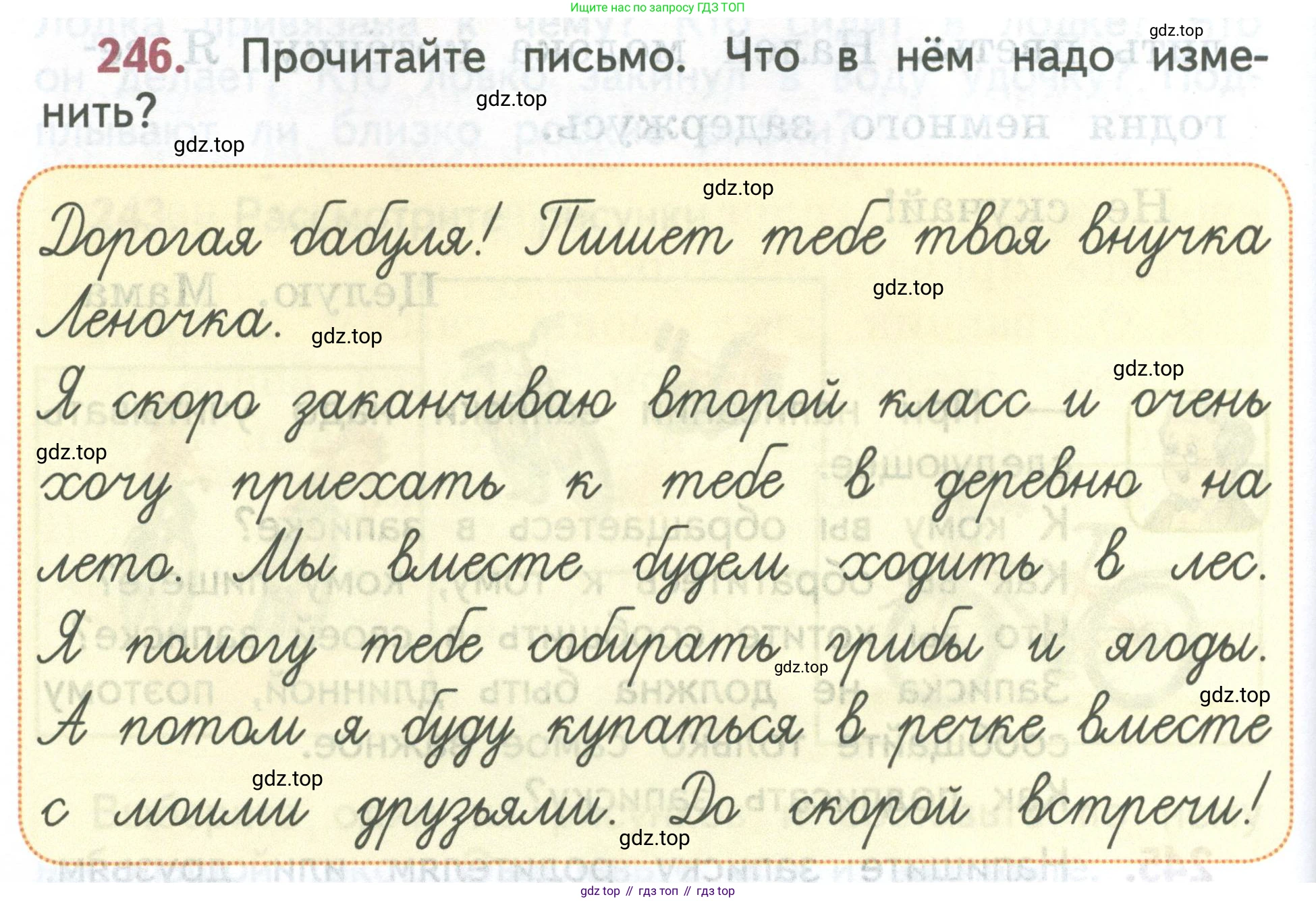ГДЗ Русский язык, 2 класс Учебник, авторы: Климанова Людмила Федоровна, Бабушкина Татьяна Владимировна, издательство Просвещение, Москва, 2023, белого цвета, Часть 2, страница 142, номер 246, Условие