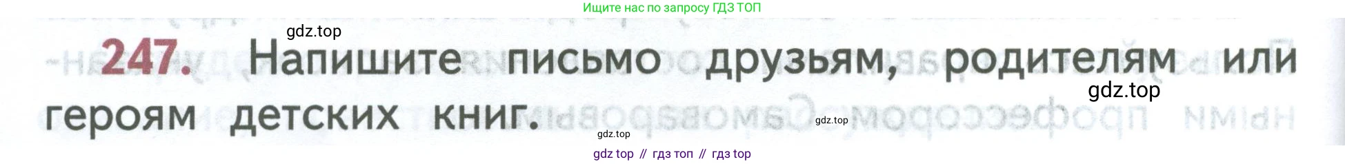 ГДЗ Русский язык, 2 класс Учебник, авторы: Климанова Людмила Федоровна, Бабушкина Татьяна Владимировна, издательство Просвещение, Москва, 2023, белого цвета, Часть 2, страница 142, номер 247, Условие