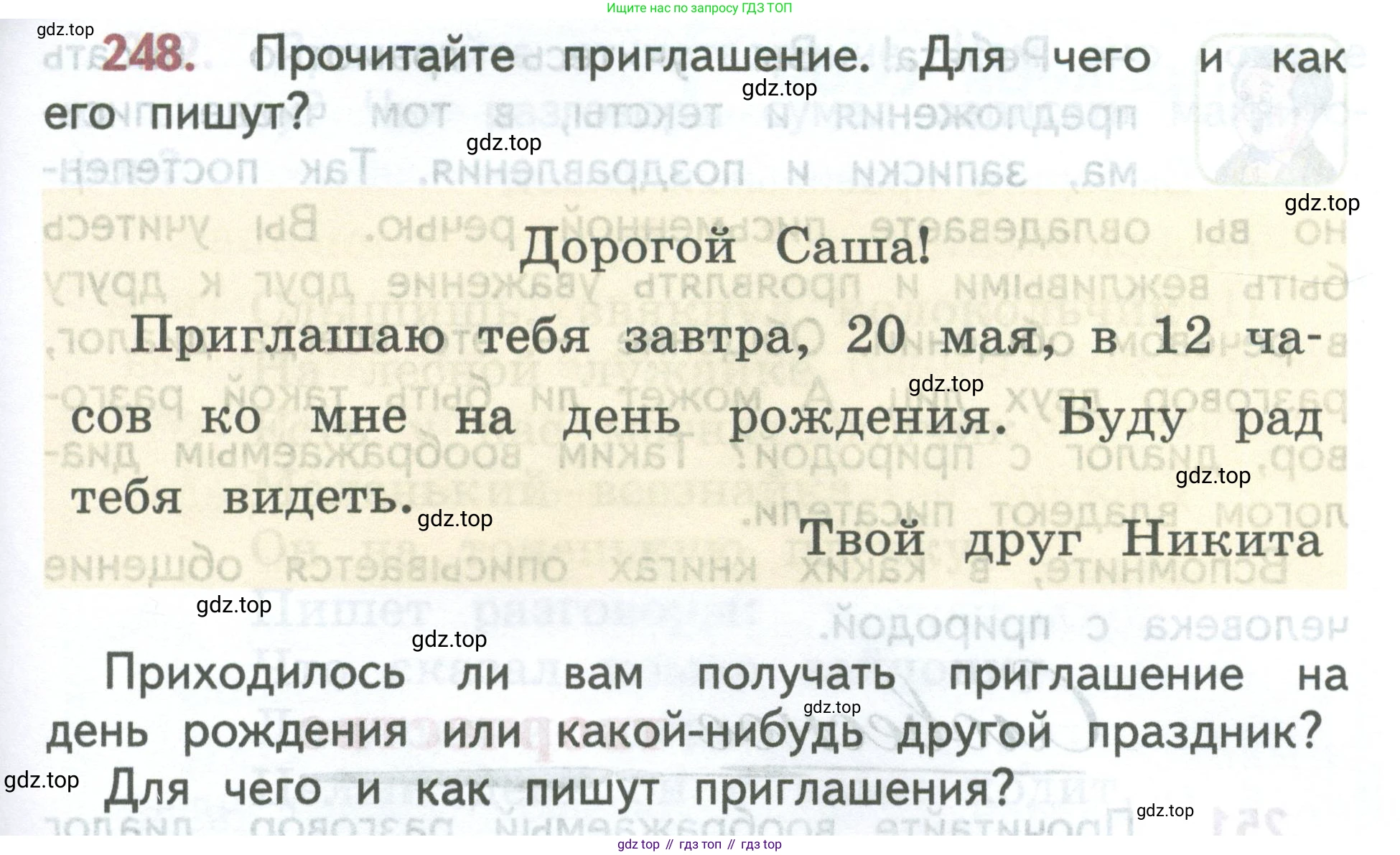 ГДЗ Русский язык, 2 класс Учебник, авторы: Климанова Людмила Федоровна, Бабушкина Татьяна Владимировна, издательство Просвещение, Москва, 2023, белого цвета, Часть 2, страница 143, номер 248, Условие