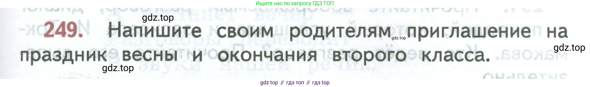 ГДЗ Русский язык, 2 класс Учебник, авторы: Климанова Людмила Федоровна, Бабушкина Татьяна Владимировна, издательство Просвещение, Москва, 2023, белого цвета, Часть 2, страница 143, номер 249, Условие