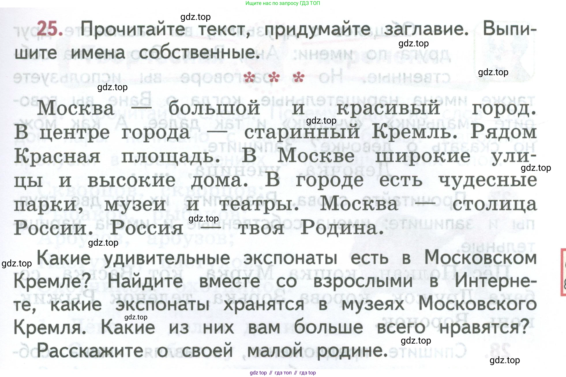 ГДЗ Русский язык, 2 класс Учебник, авторы: Климанова Людмила Федоровна, Бабушкина Татьяна Владимировна, издательство Просвещение, Москва, 2023, белого цвета, Часть 2, страница 17, номер 25, Условие