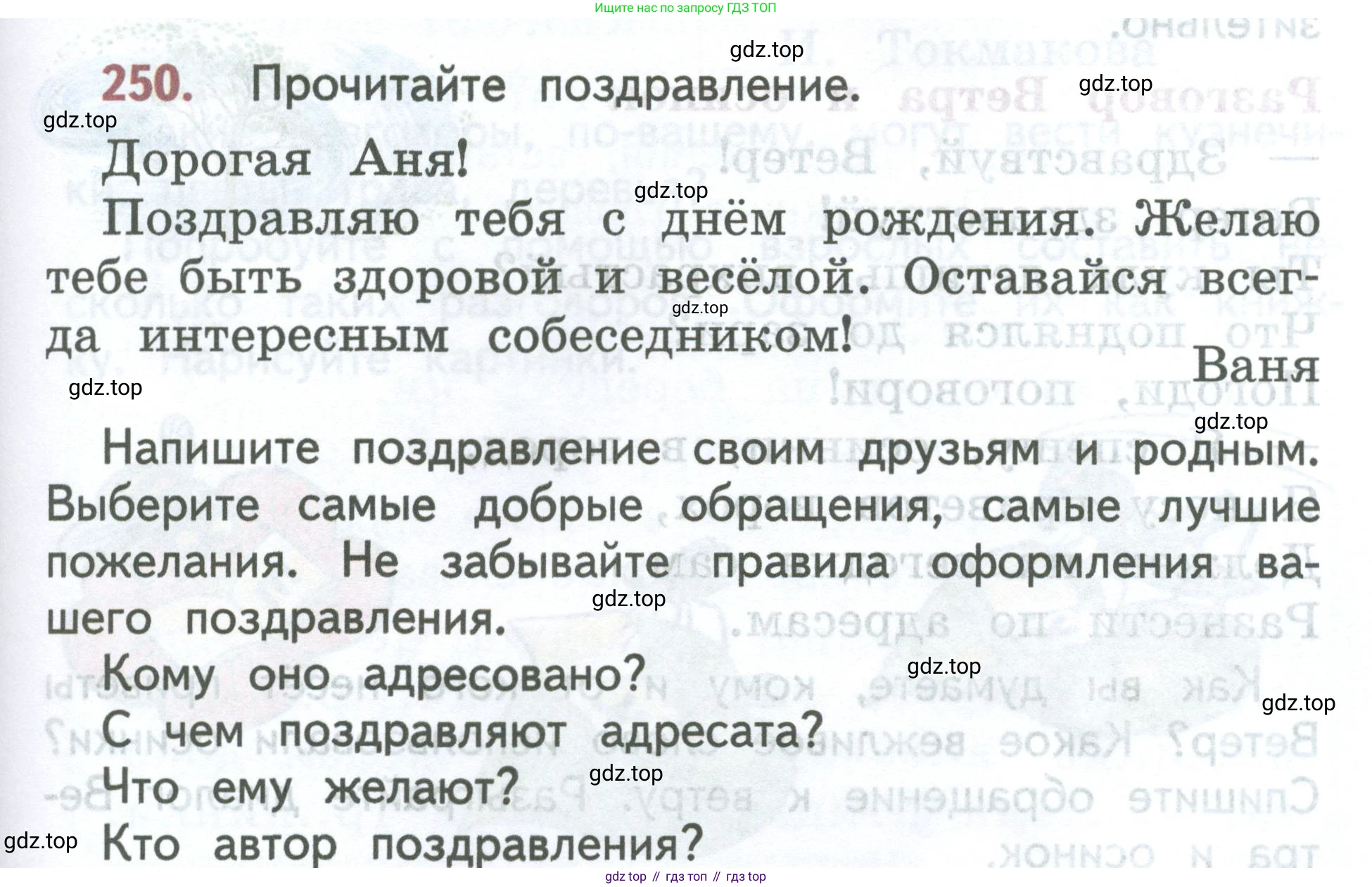 ГДЗ Русский язык, 2 класс Учебник, авторы: Климанова Людмила Федоровна, Бабушкина Татьяна Владимировна, издательство Просвещение, Москва, 2023, белого цвета, Часть 2, страница 143, номер 250, Условие