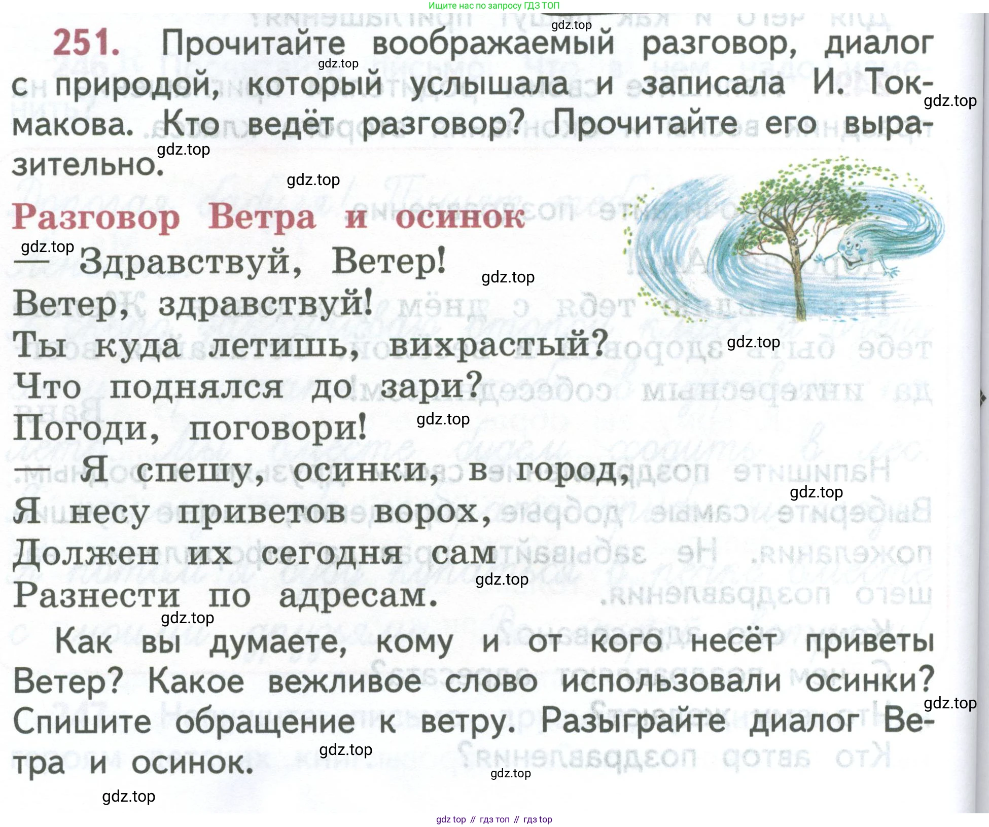 ГДЗ Русский язык, 2 класс Учебник, авторы: Климанова Людмила Федоровна, Бабушкина Татьяна Владимировна, издательство Просвещение, Москва, 2023, белого цвета, Часть 2, страница 144, номер 251, Условие