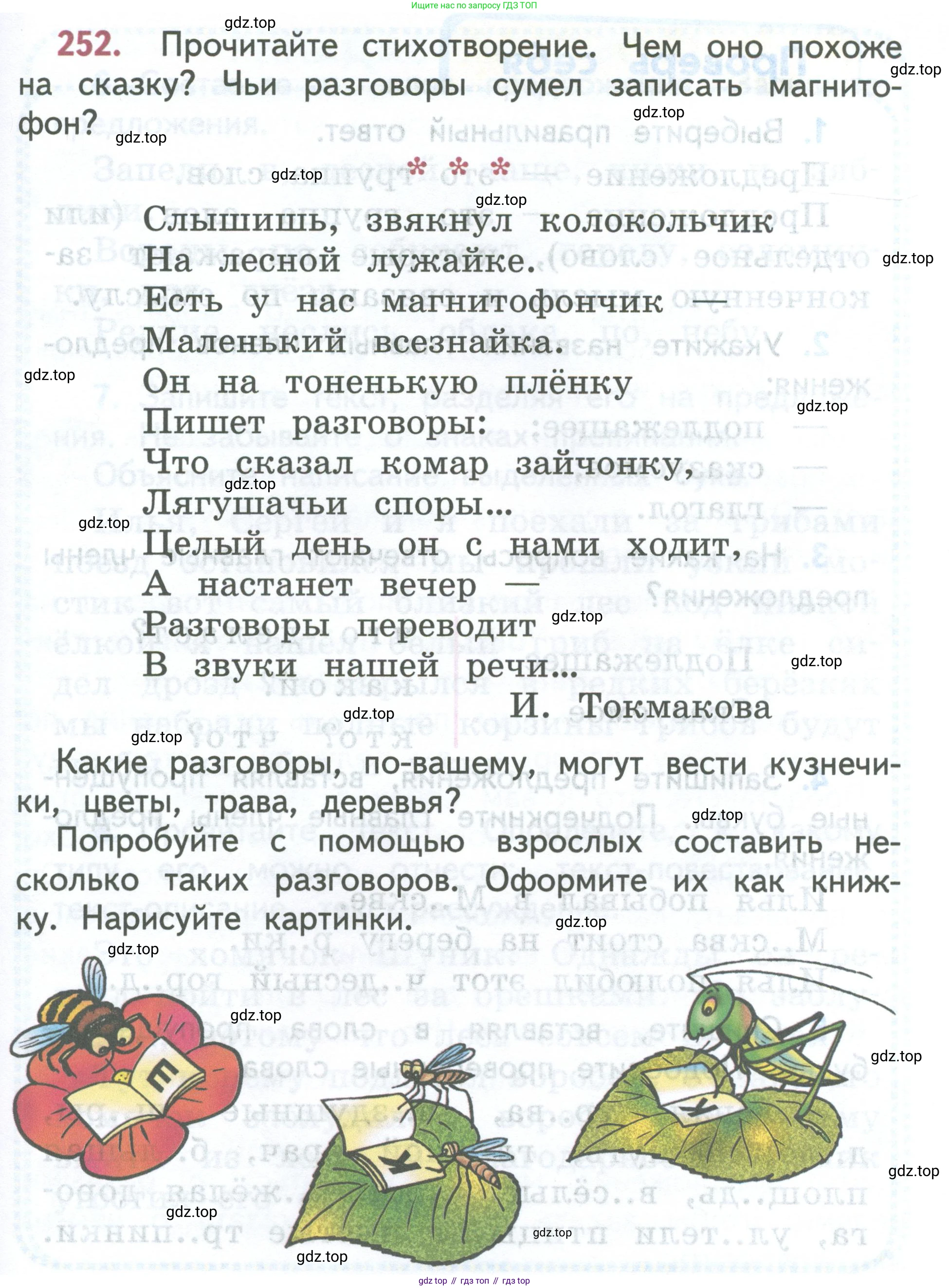 ГДЗ Русский язык, 2 класс Учебник, авторы: Климанова Людмила Федоровна, Бабушкина Татьяна Владимировна, издательство Просвещение, Москва, 2023, белого цвета, Часть 2, страница 145, номер 252, Условие