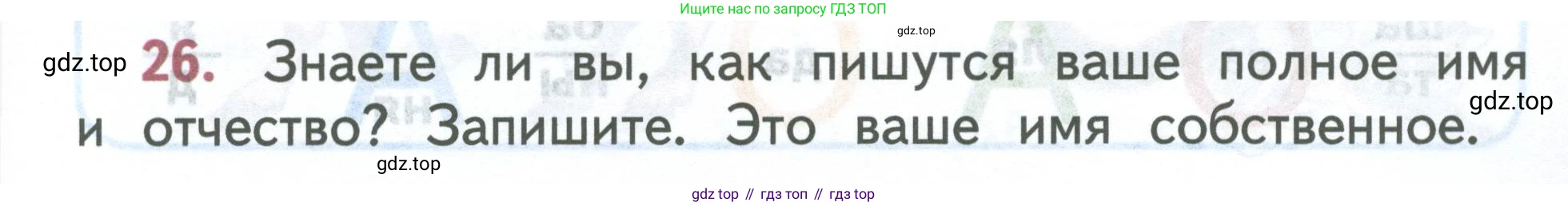 ГДЗ Русский язык, 2 класс Учебник, авторы: Климанова Людмила Федоровна, Бабушкина Татьяна Владимировна, издательство Просвещение, Москва, 2023, белого цвета, Часть 2, страница 17, номер 26, Условие