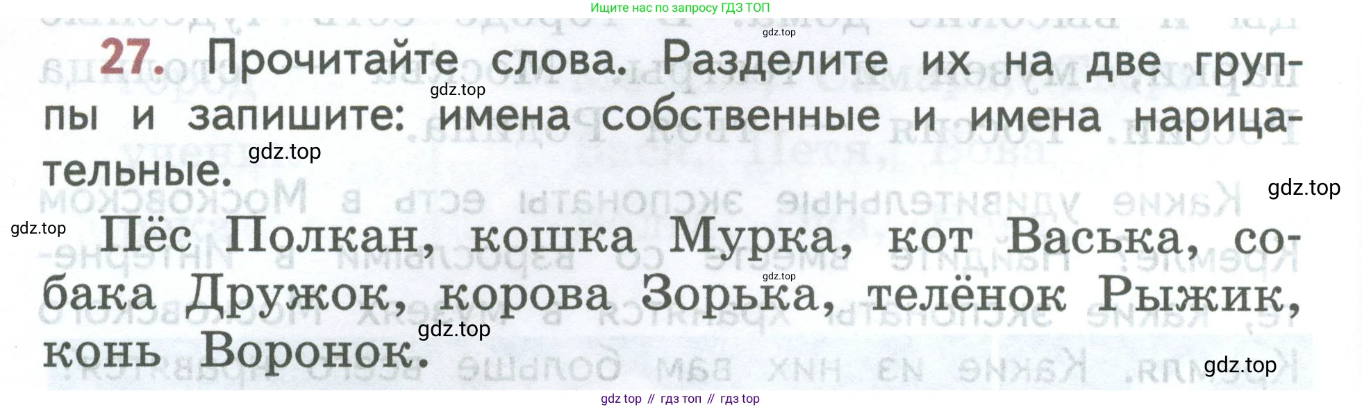 ГДЗ Русский язык, 2 класс Учебник, авторы: Климанова Людмила Федоровна, Бабушкина Татьяна Владимировна, издательство Просвещение, Москва, 2023, белого цвета, Часть 2, страница 18, номер 27, Условие
