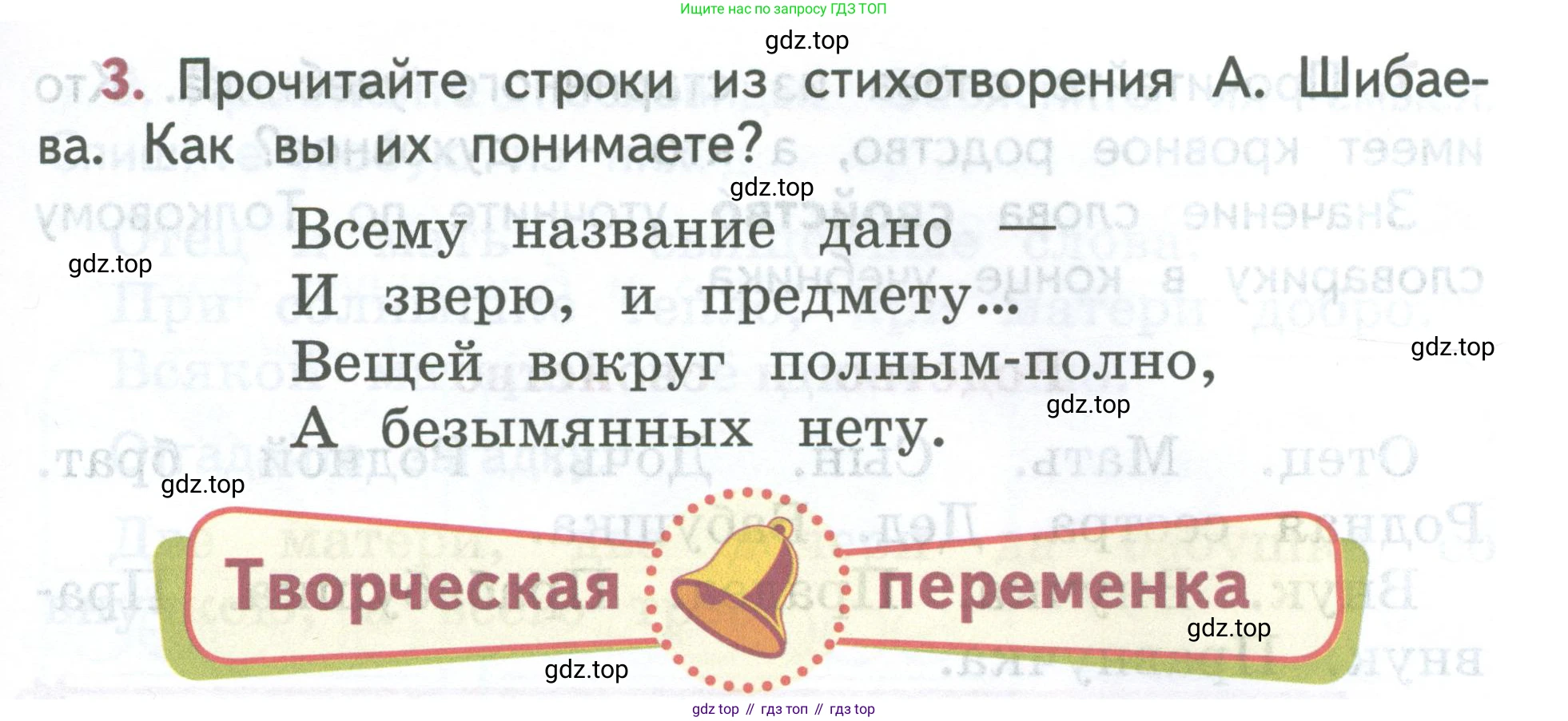 ГДЗ Русский язык, 2 класс Учебник, авторы: Климанова Людмила Федоровна, Бабушкина Татьяна Владимировна, издательство Просвещение, Москва, 2023, белого цвета, Часть 2, страница 5, номер 3, Условие