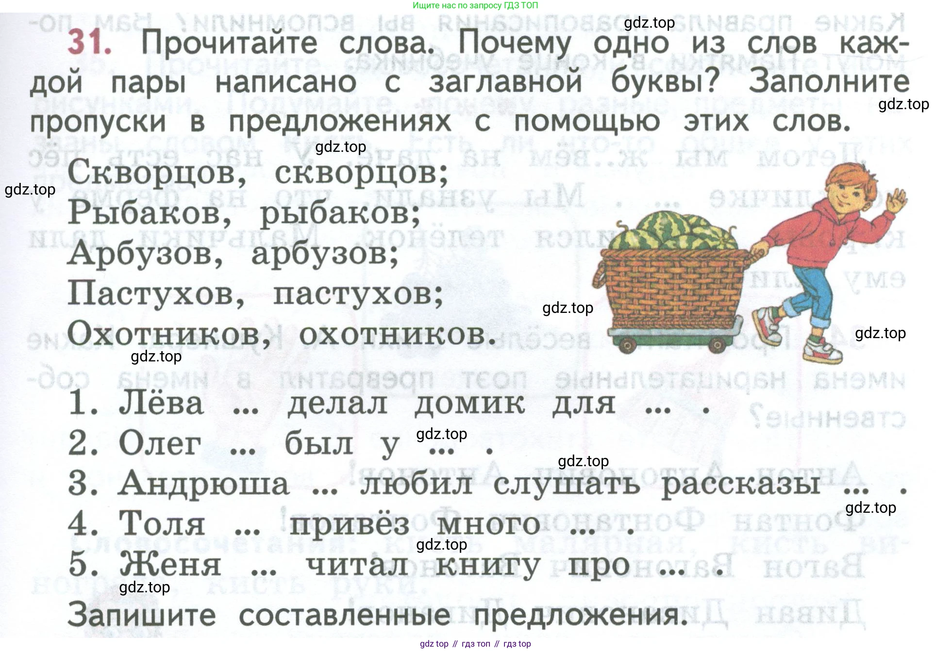 ГДЗ Русский язык, 2 класс Учебник, авторы: Климанова Людмила Федоровна, Бабушкина Татьяна Владимировна, издательство Просвещение, Москва, 2023, белого цвета, Часть 2, страница 19, номер 31, Условие