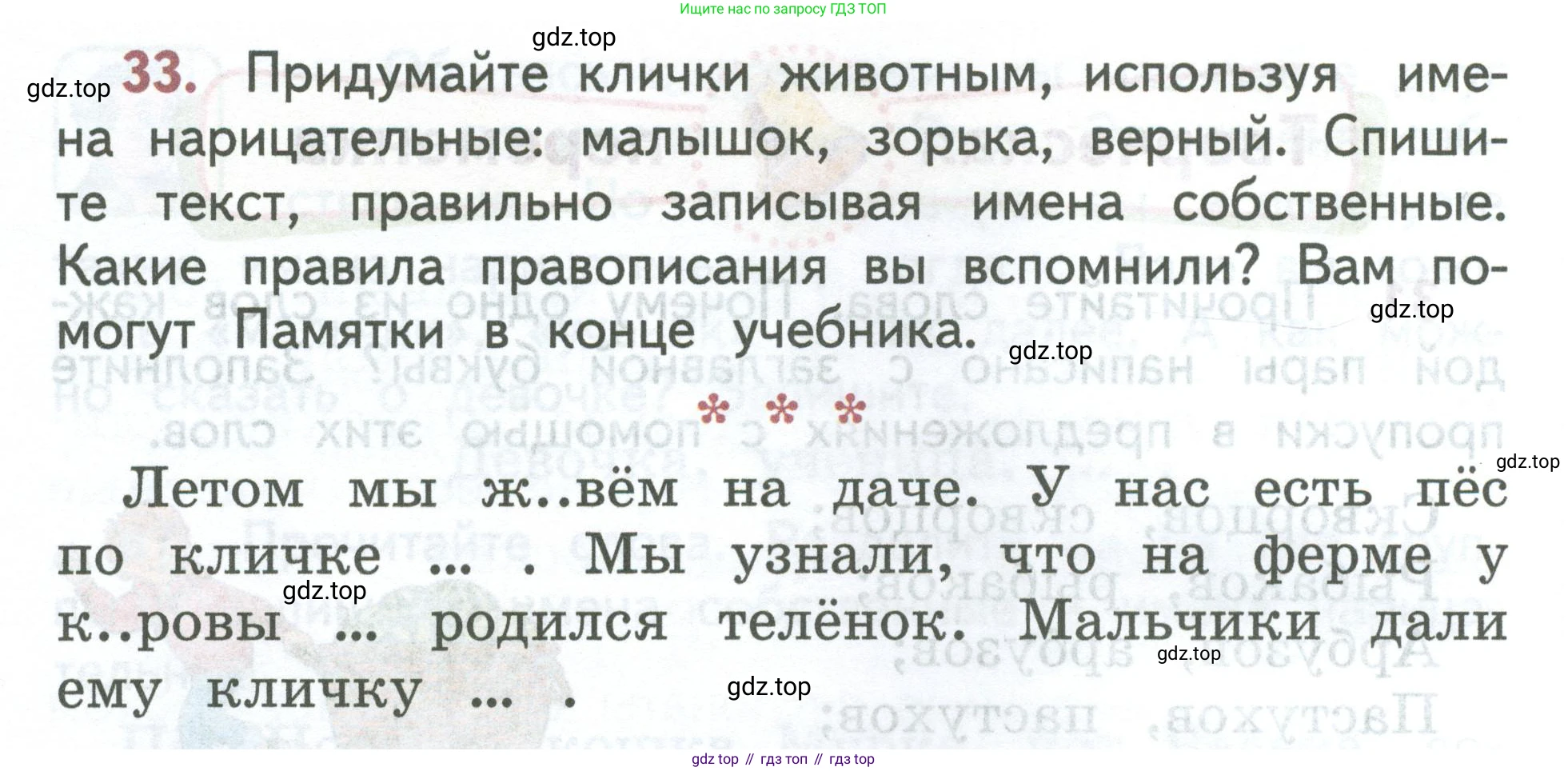 ГДЗ Русский язык, 2 класс Учебник, авторы: Климанова Людмила Федоровна, Бабушкина Татьяна Владимировна, издательство Просвещение, Москва, 2023, белого цвета, Часть 2, страница 20, номер 33, Условие