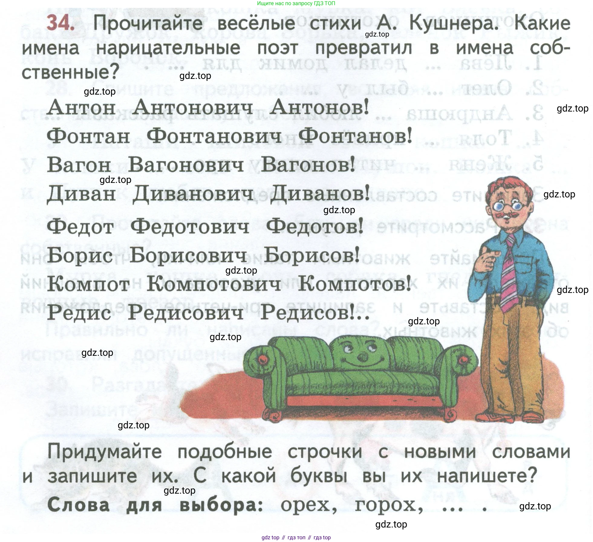 ГДЗ Русский язык, 2 класс Учебник, авторы: Климанова Людмила Федоровна, Бабушкина Татьяна Владимировна, издательство Просвещение, Москва, 2023, белого цвета, Часть 2, страница 20, номер 34, Условие