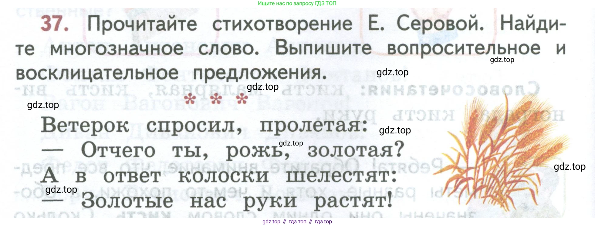 ГДЗ Русский язык, 2 класс Учебник, авторы: Климанова Людмила Федоровна, Бабушкина Татьяна Владимировна, издательство Просвещение, Москва, 2023, белого цвета, Часть 2, страница 22, номер 37, Условие