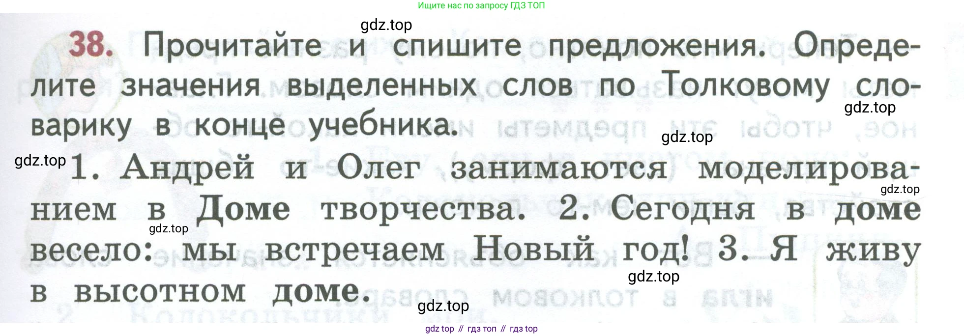 ГДЗ Русский язык, 2 класс Учебник, авторы: Климанова Людмила Федоровна, Бабушкина Татьяна Владимировна, издательство Просвещение, Москва, 2023, белого цвета, Часть 2, страница 23, номер 38, Условие