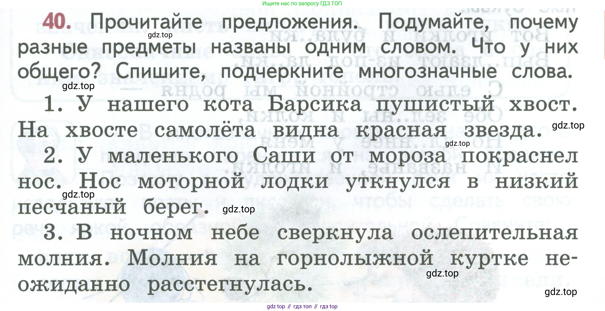 ГДЗ Русский язык, 2 класс Учебник, авторы: Климанова Людмила Федоровна, Бабушкина Татьяна Владимировна, издательство Просвещение, Москва, 2023, белого цвета, Часть 2, страница 23, номер 40, Условие