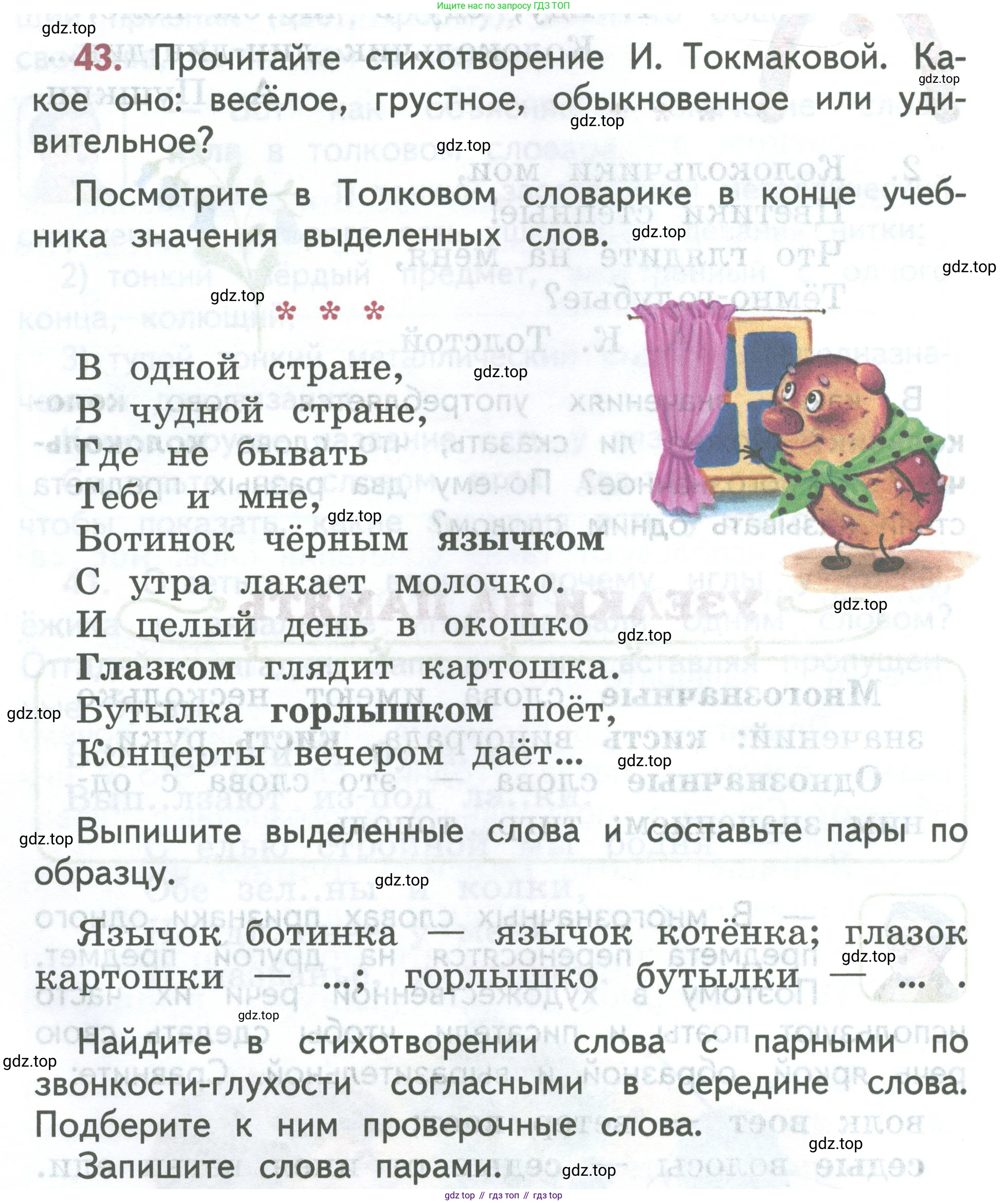 ГДЗ Русский язык, 2 класс Учебник, авторы: Климанова Людмила Федоровна, Бабушкина Татьяна Владимировна, издательство Просвещение, Москва, 2023, белого цвета, Часть 2, страница 26, номер 43, Условие