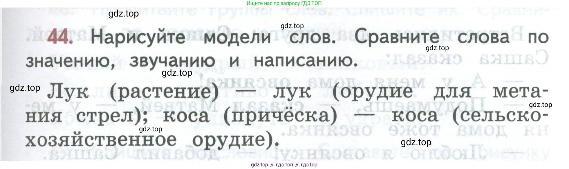 ГДЗ Русский язык, 2 класс Учебник, авторы: Климанова Людмила Федоровна, Бабушкина Татьяна Владимировна, издательство Просвещение, Москва, 2023, белого цвета, Часть 2, страница 27, номер 44, Условие