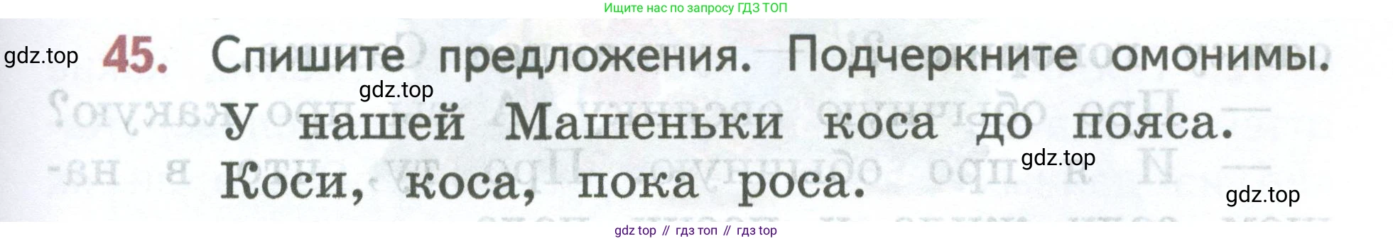 ГДЗ Русский язык, 2 класс Учебник, авторы: Климанова Людмила Федоровна, Бабушкина Татьяна Владимировна, издательство Просвещение, Москва, 2023, белого цвета, Часть 2, страница 27, номер 45, Условие