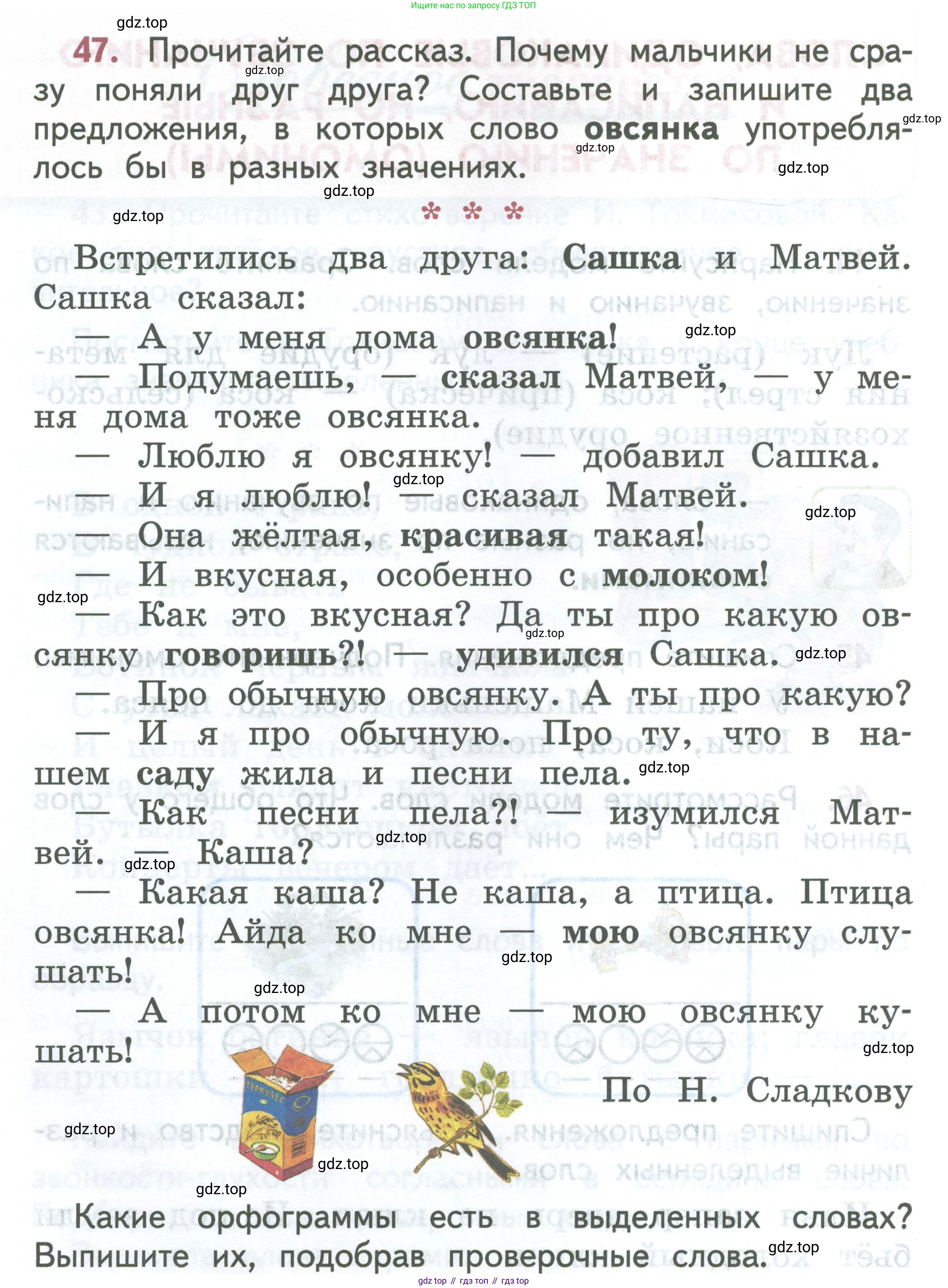 ГДЗ Русский язык, 2 класс Учебник, авторы: Климанова Людмила Федоровна, Бабушкина Татьяна Владимировна, издательство Просвещение, Москва, 2023, белого цвета, Часть 2, страница 28, номер 47, Условие