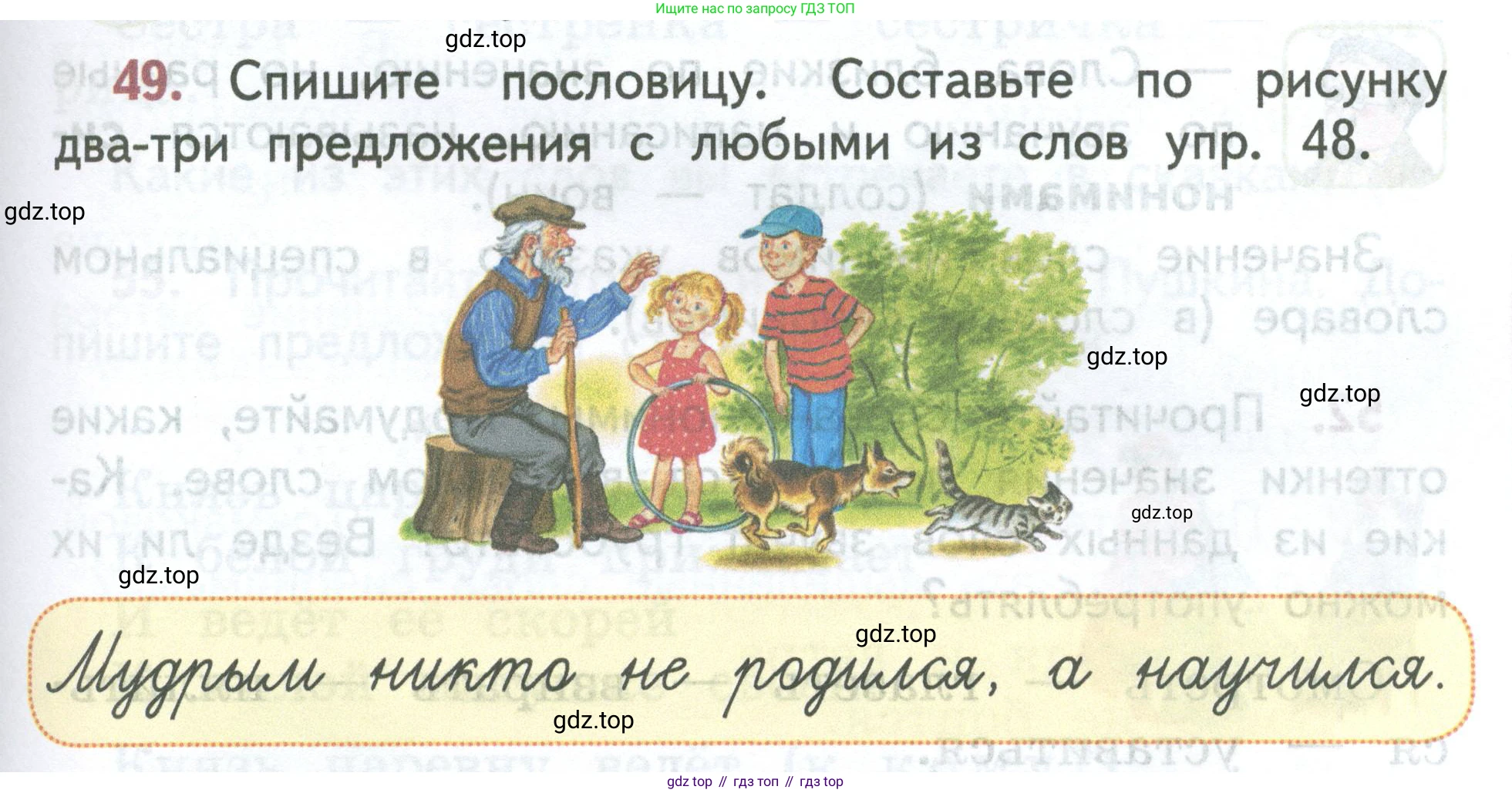 ГДЗ Русский язык, 2 класс Учебник, авторы: Климанова Людмила Федоровна, Бабушкина Татьяна Владимировна, издательство Просвещение, Москва, 2023, белого цвета, Часть 2, страница 29, номер 49, Условие
