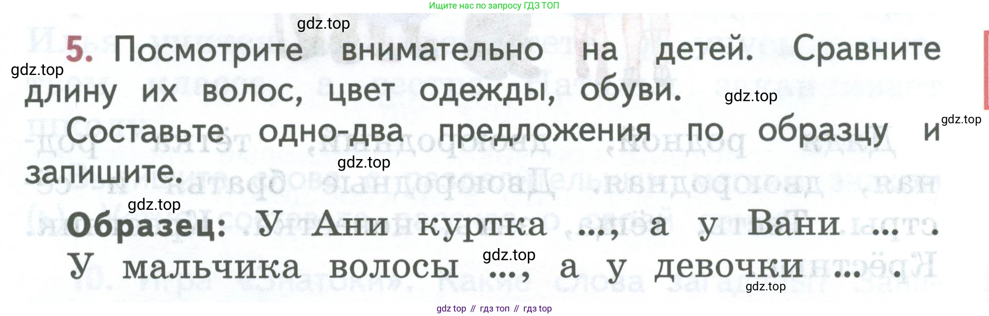 ГДЗ Русский язык, 2 класс Учебник, авторы: Климанова Людмила Федоровна, Бабушкина Татьяна Владимировна, издательство Просвещение, Москва, 2023, белого цвета, Часть 2, страница 5, номер 5, Условие