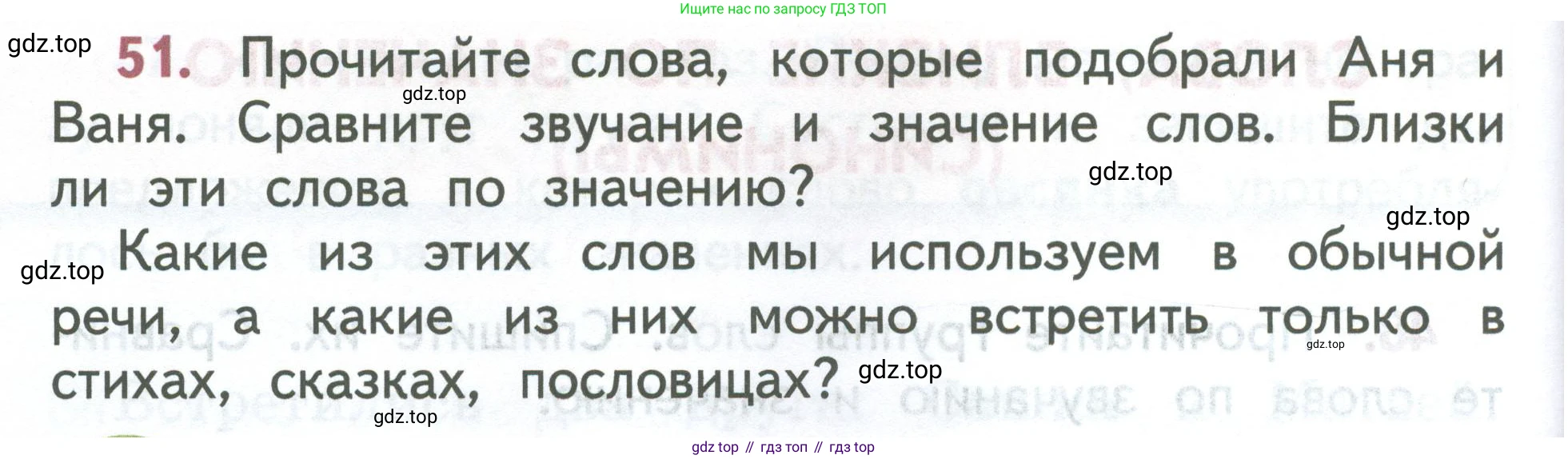 ГДЗ Русский язык, 2 класс Учебник, авторы: Климанова Людмила Федоровна, Бабушкина Татьяна Владимировна, издательство Просвещение, Москва, 2023, белого цвета, Часть 2, страница 30, номер 51, Условие
