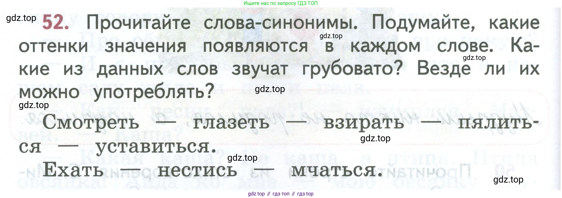 ГДЗ Русский язык, 2 класс Учебник, авторы: Климанова Людмила Федоровна, Бабушкина Татьяна Владимировна, издательство Просвещение, Москва, 2023, белого цвета, Часть 2, страница 30, номер 52, Условие