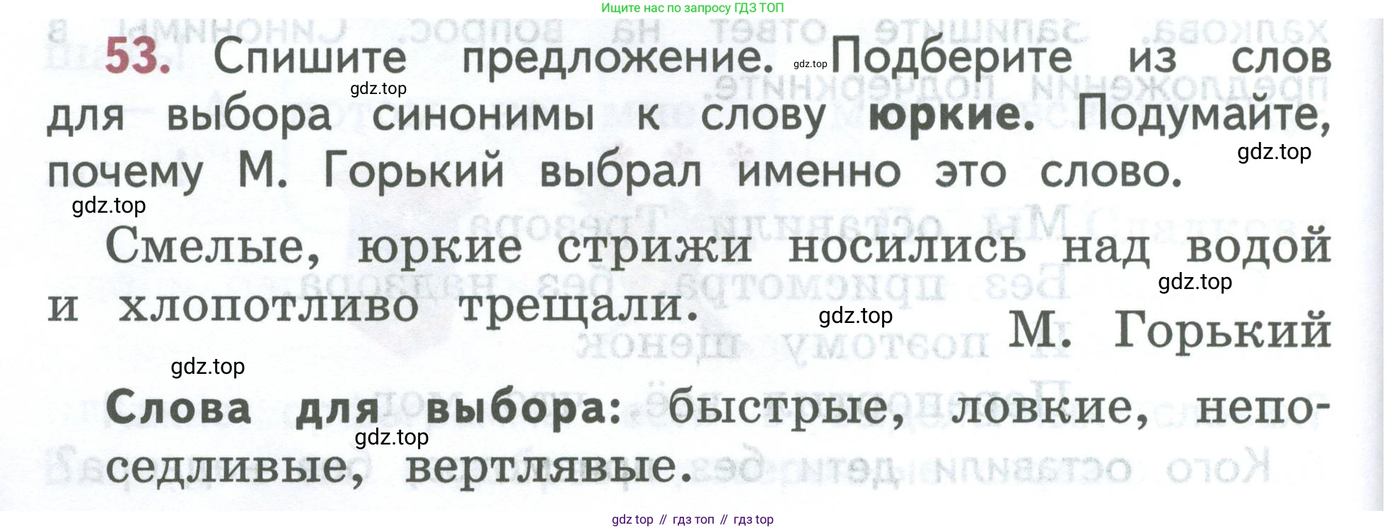 ГДЗ Русский язык, 2 класс Учебник, авторы: Климанова Людмила Федоровна, Бабушкина Татьяна Владимировна, издательство Просвещение, Москва, 2023, белого цвета, Часть 2, страница 30, номер 53, Условие