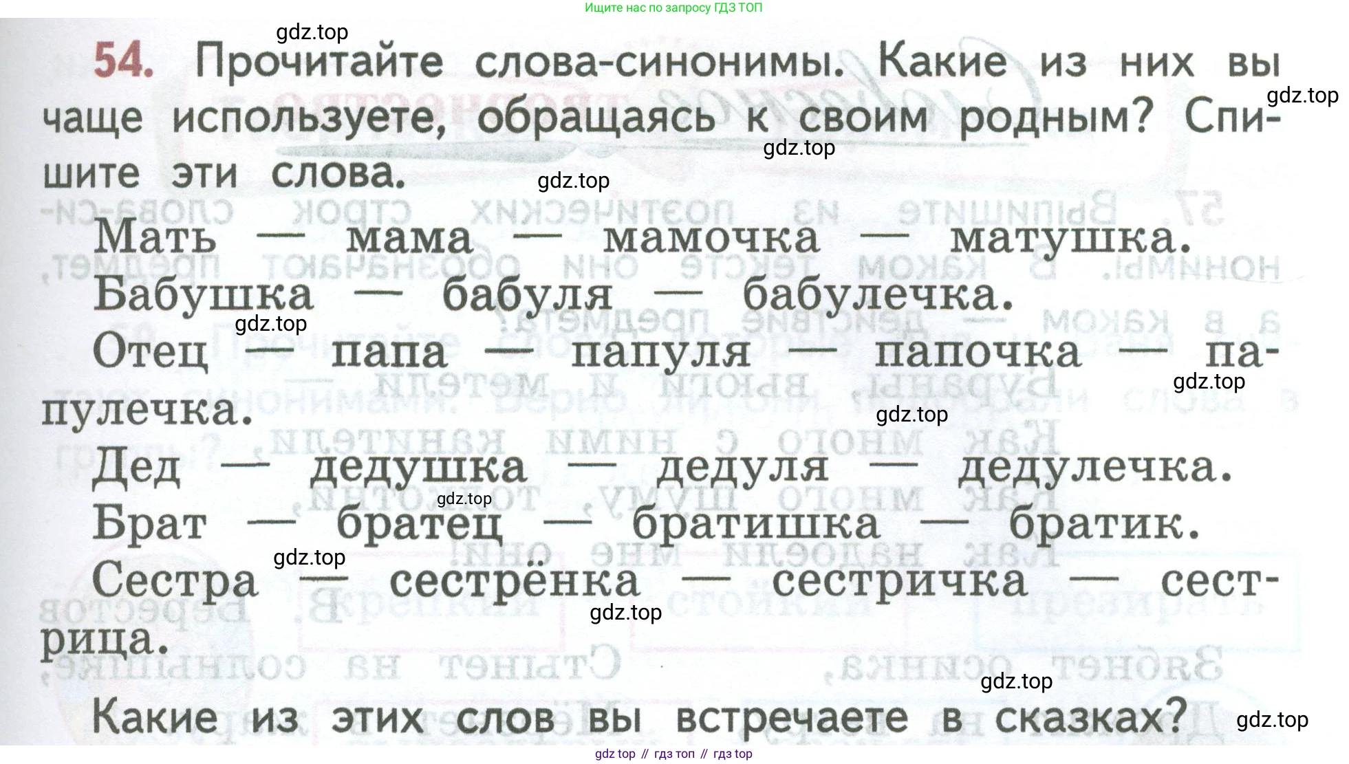 ГДЗ Русский язык, 2 класс Учебник, авторы: Климанова Людмила Федоровна, Бабушкина Татьяна Владимировна, издательство Просвещение, Москва, 2023, белого цвета, Часть 2, страница 31, номер 54, Условие