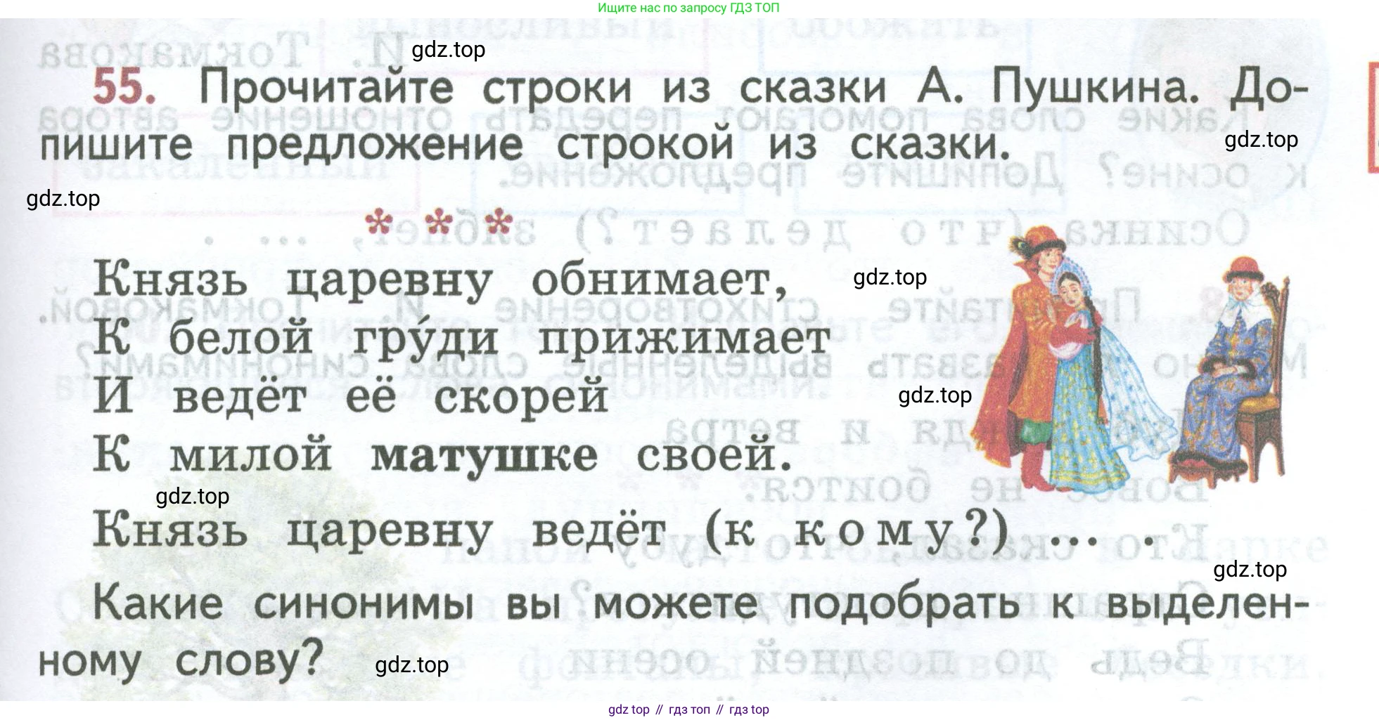 ГДЗ Русский язык, 2 класс Учебник, авторы: Климанова Людмила Федоровна, Бабушкина Татьяна Владимировна, издательство Просвещение, Москва, 2023, белого цвета, Часть 2, страница 31, номер 55, Условие